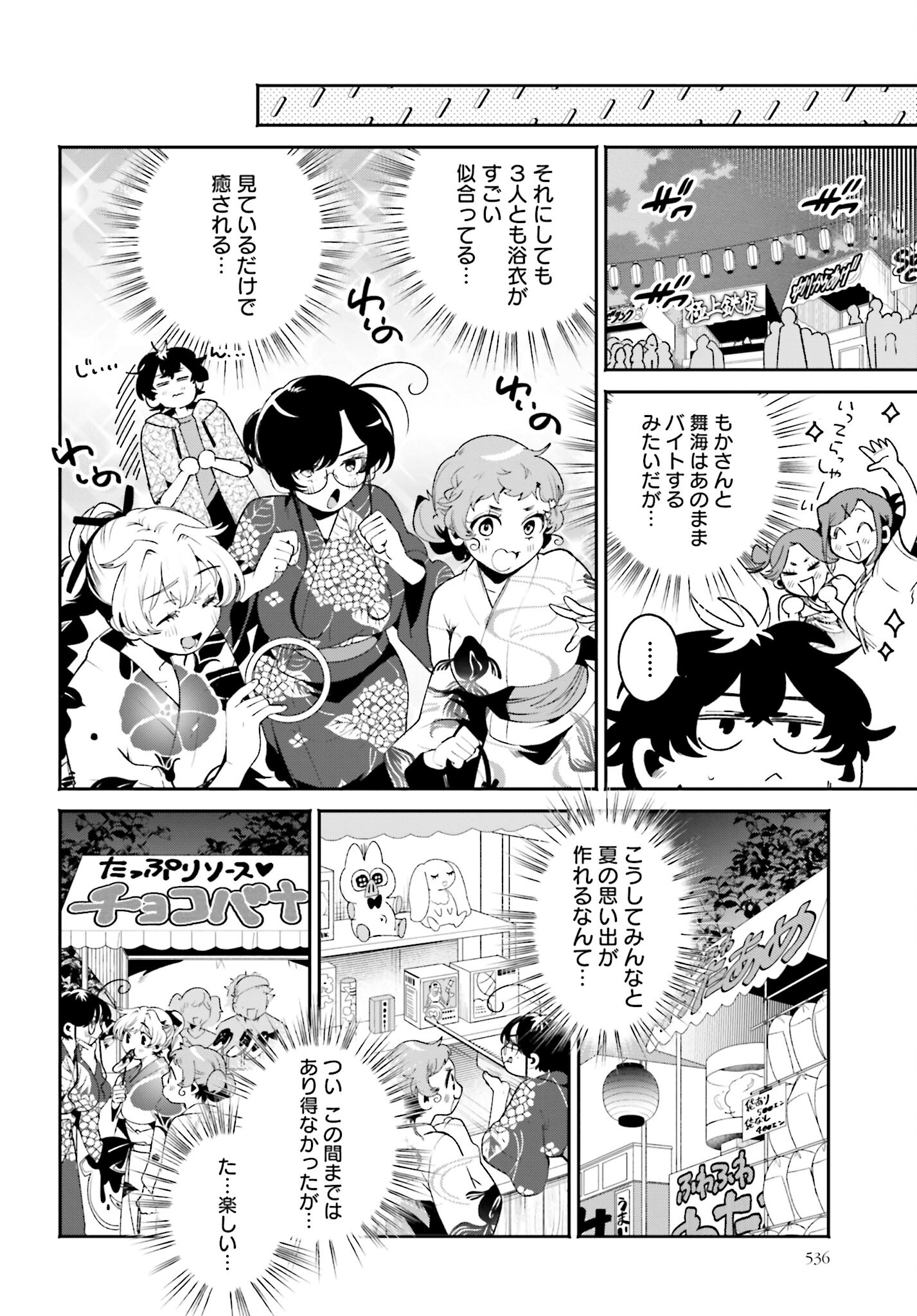 Filter-Goshi no Kanojo Chapter 25 4ページ