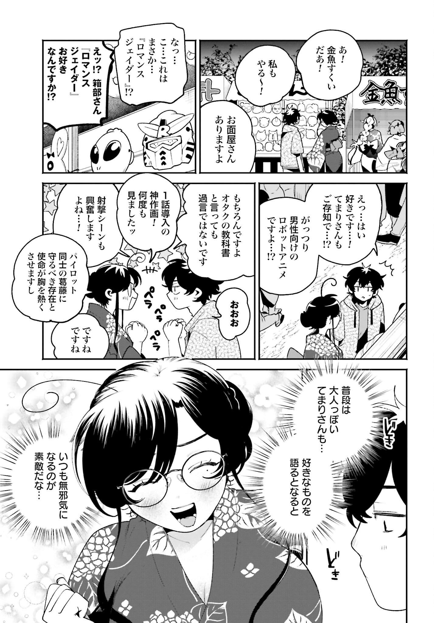 Filter-Goshi no Kanojo Chapter 25 5ページ