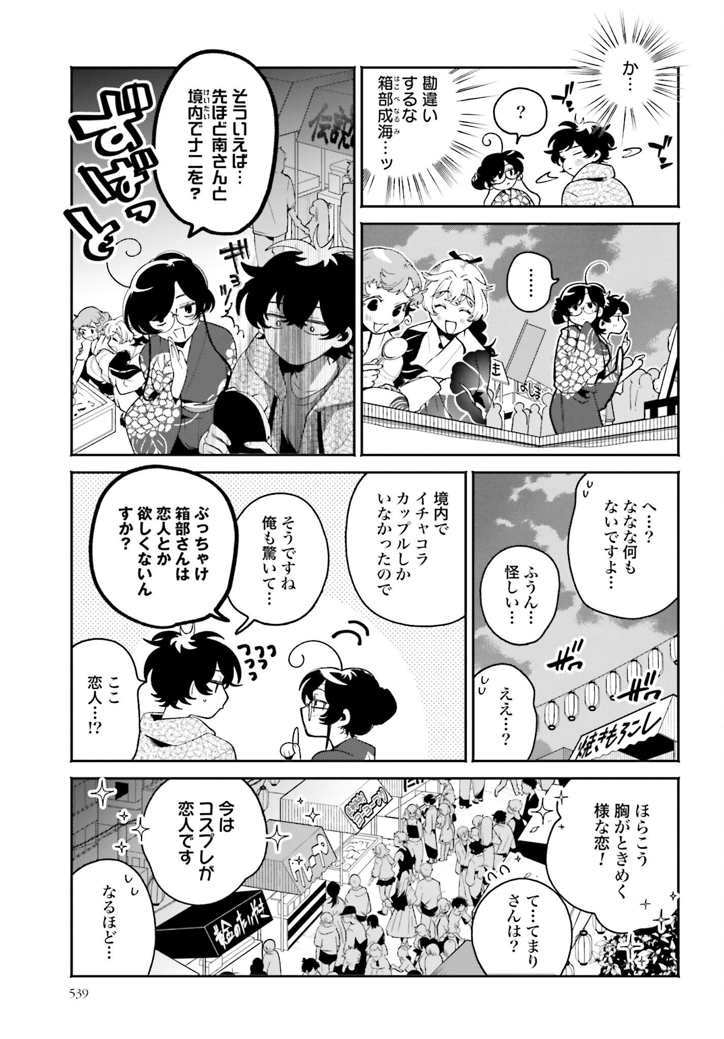 Filter-Goshi no Kanojo Chapter 25 7ページ
