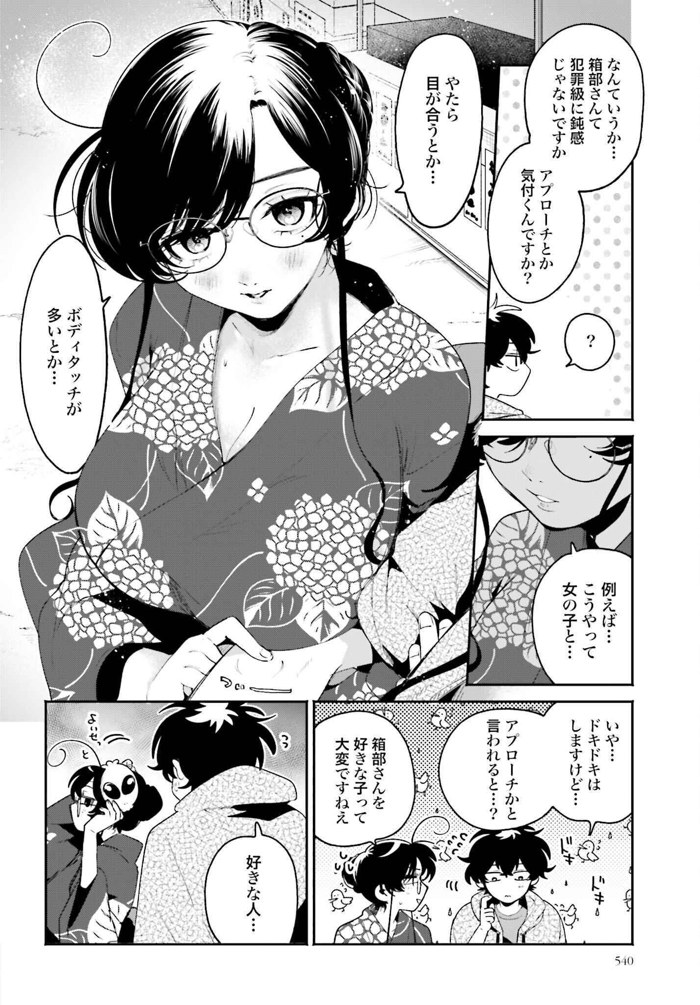 Filter-Goshi no Kanojo Chapter 25 8ページ