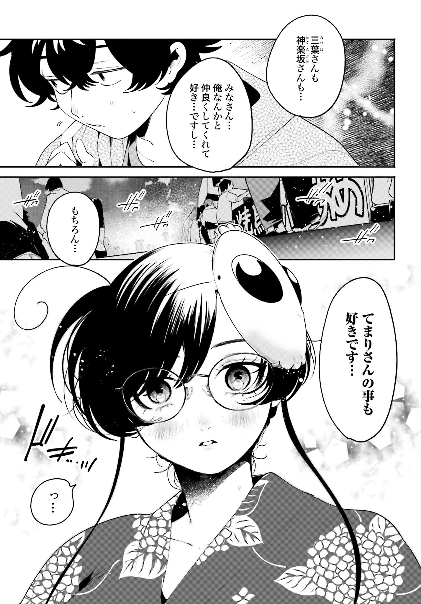 Filter-Goshi no Kanojo Chapter 25 9ページ