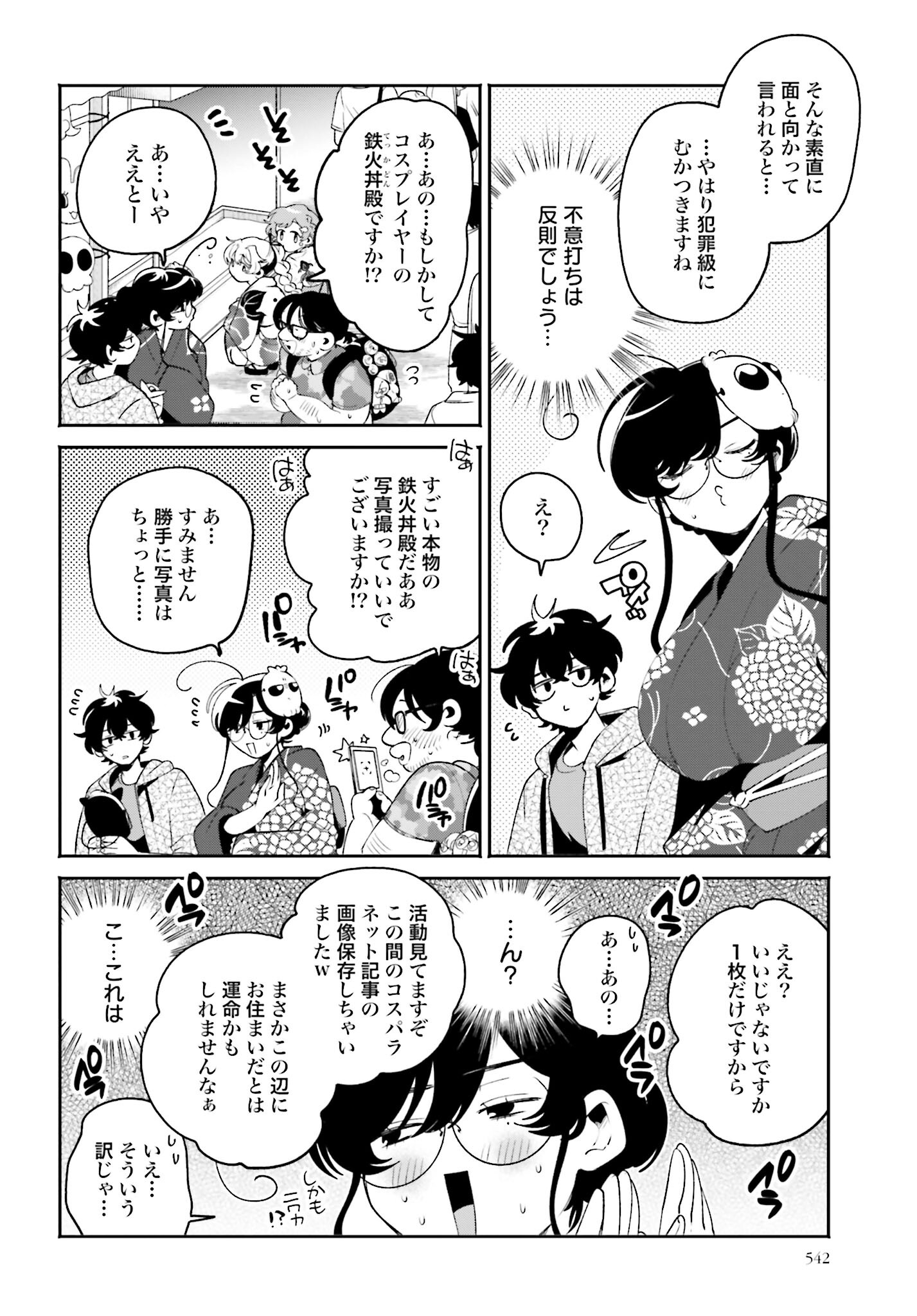 Filter-Goshi no Kanojo Chapter 25 10ページ