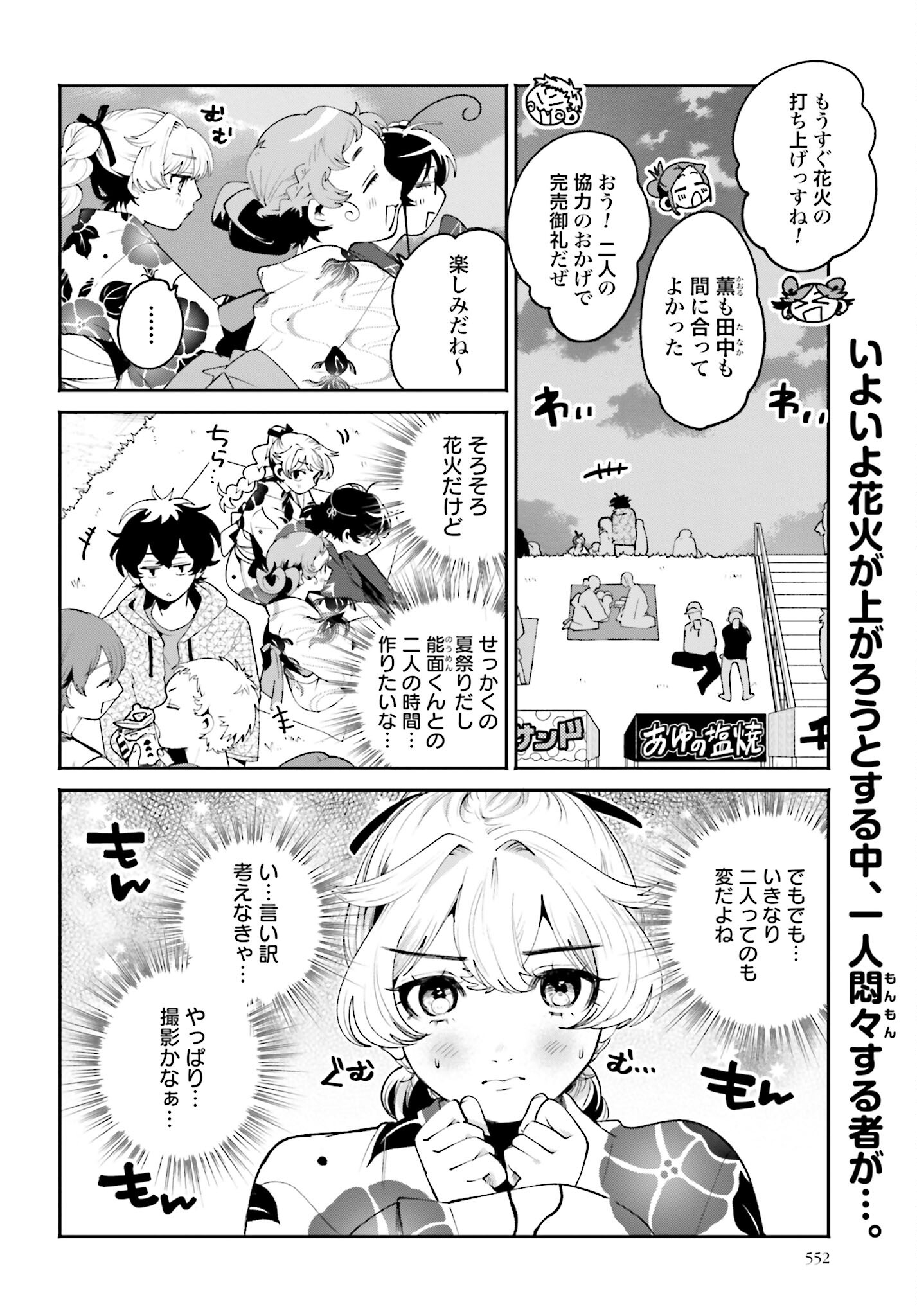 Filter-Goshi no Kanojo Chapter 26 2ページ