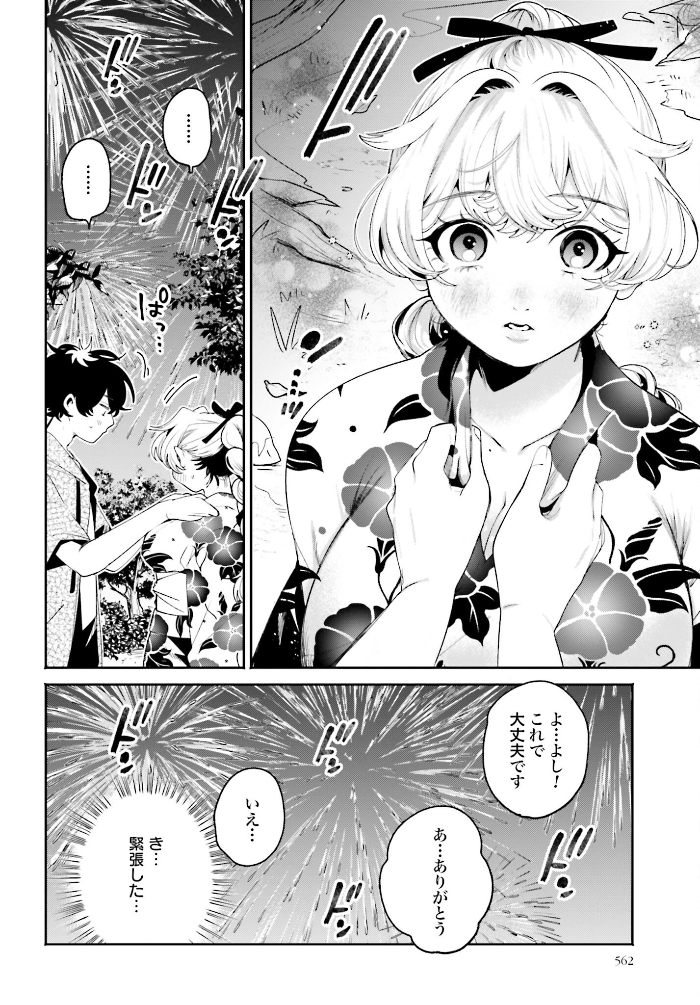 Filter-Goshi no Kanojo Chapter 26 12ページ