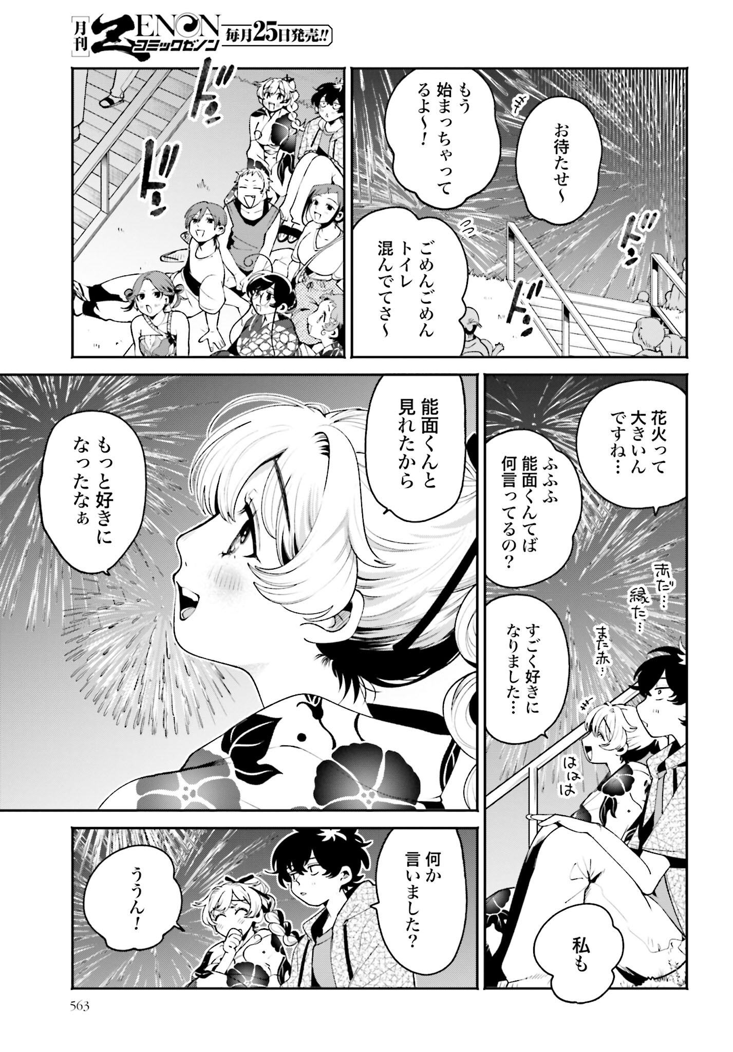 Filter-Goshi no Kanojo Chapter 26 13ページ
