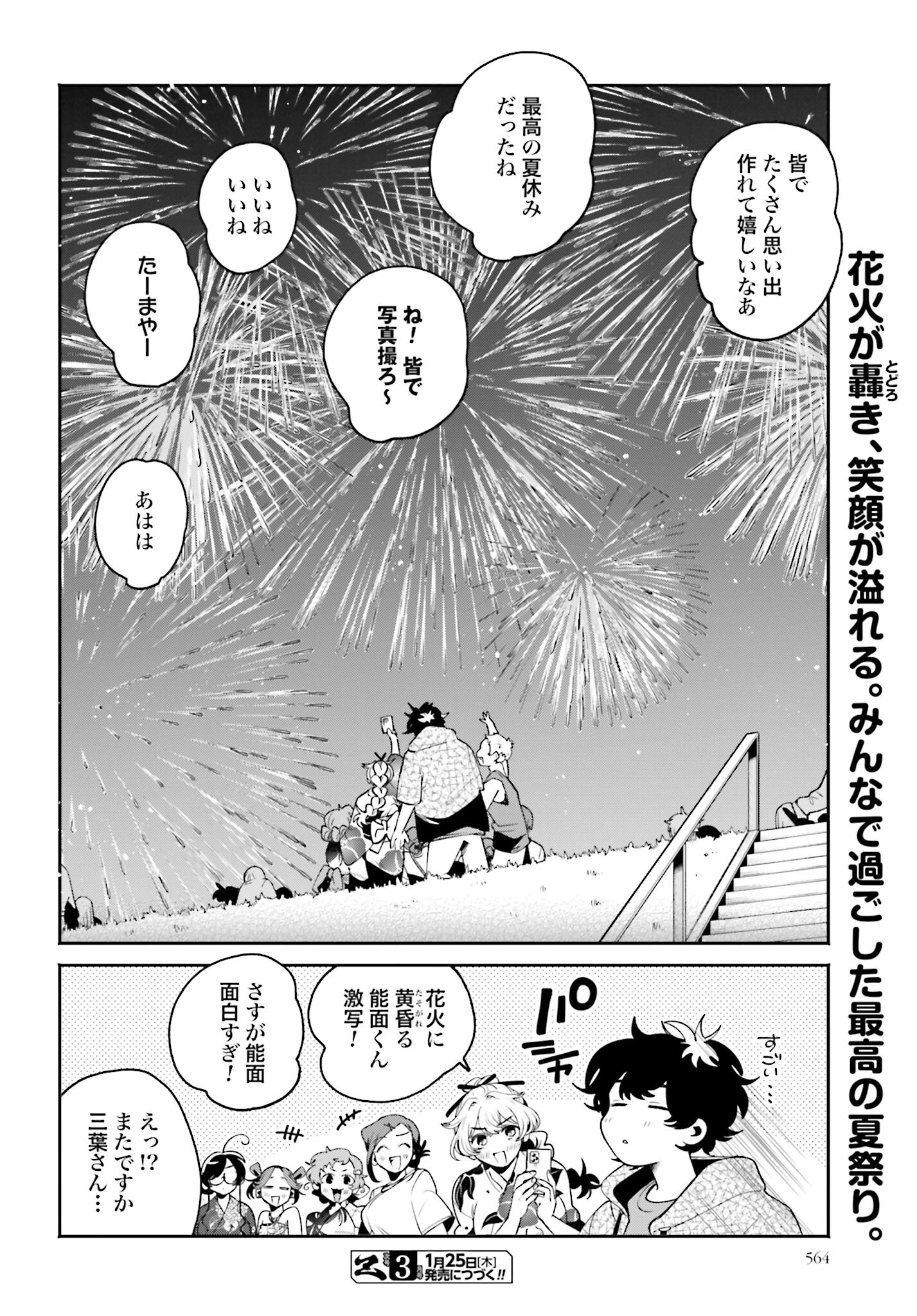 Filter-Goshi no Kanojo Chapter 26 14ページ