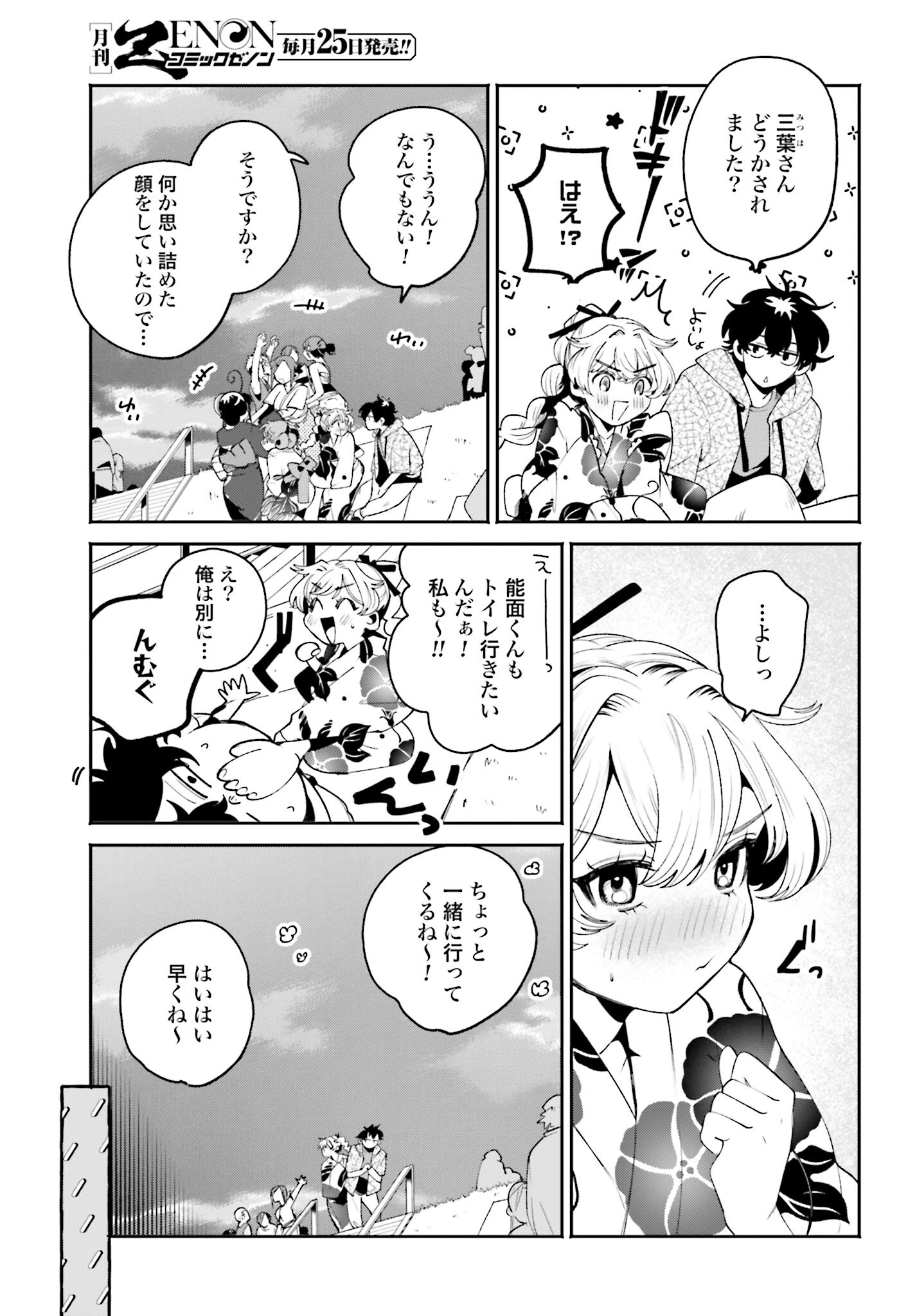Filter-Goshi no Kanojo Chapter 26 3ページ