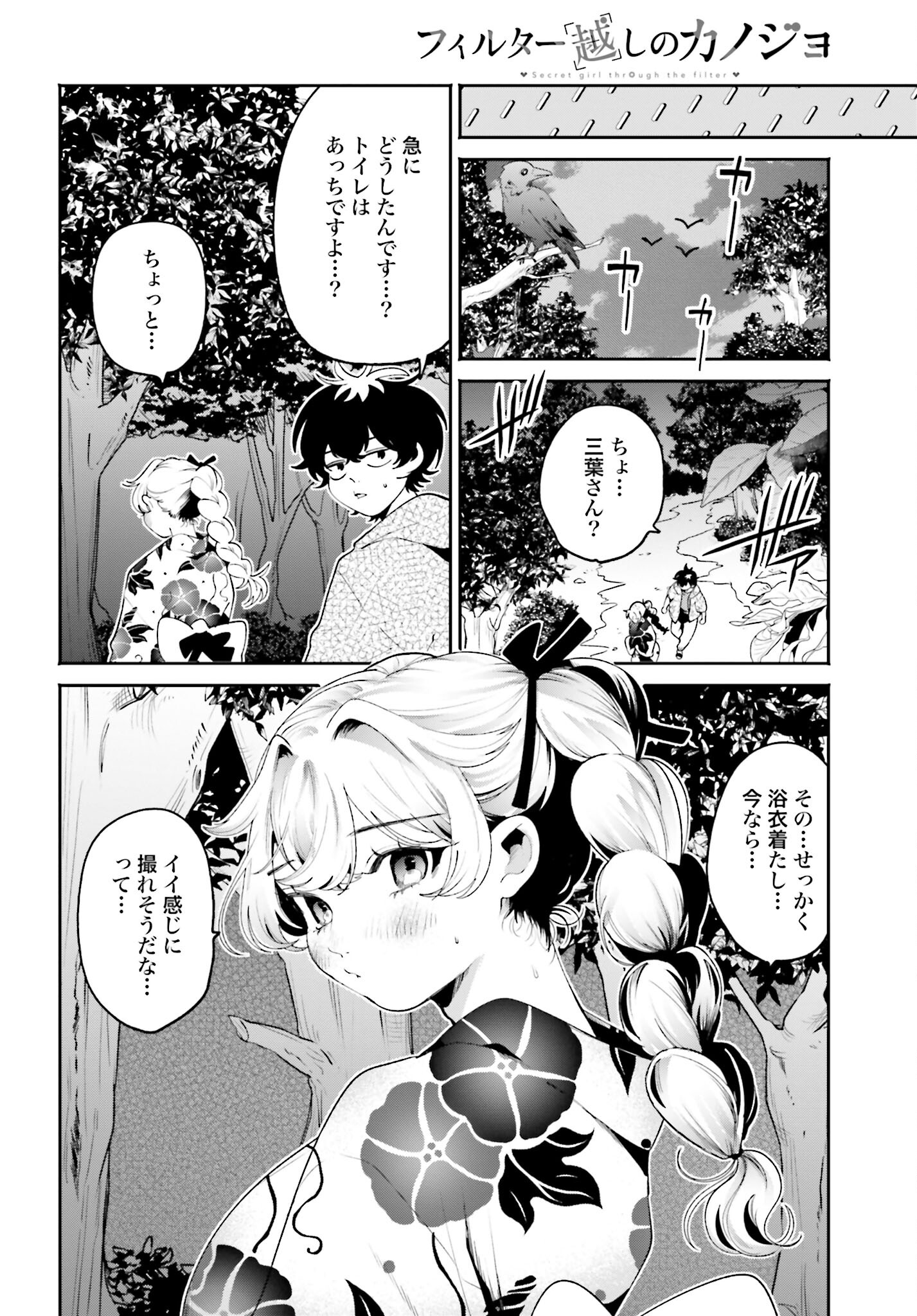 Filter-Goshi no Kanojo Chapter 26 4ページ