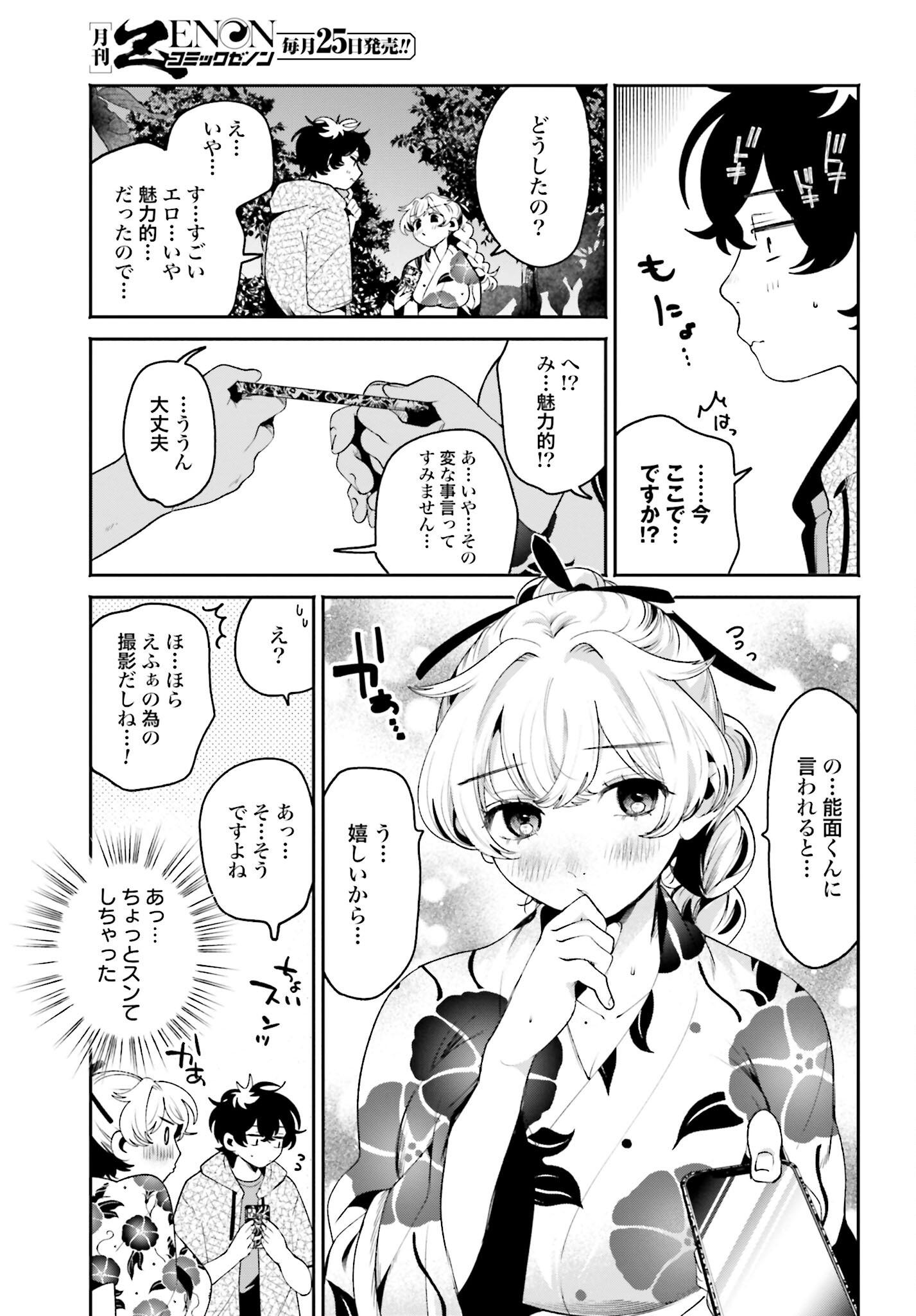Filter-Goshi no Kanojo Chapter 26 5ページ