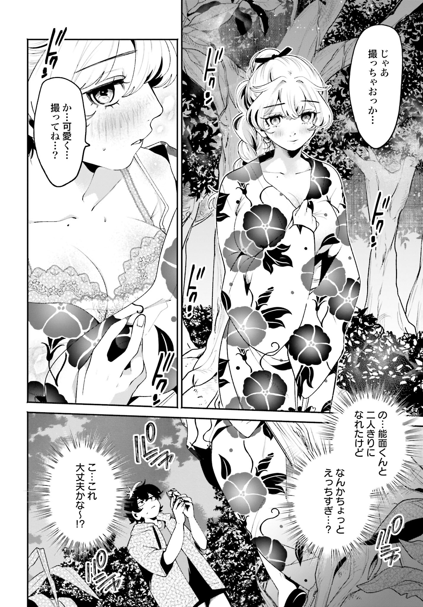 Filter-Goshi no Kanojo Chapter 26 6ページ