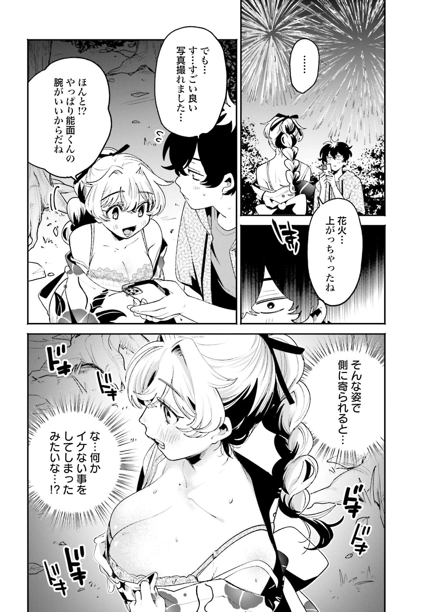 Filter-Goshi no Kanojo Chapter 26 10ページ