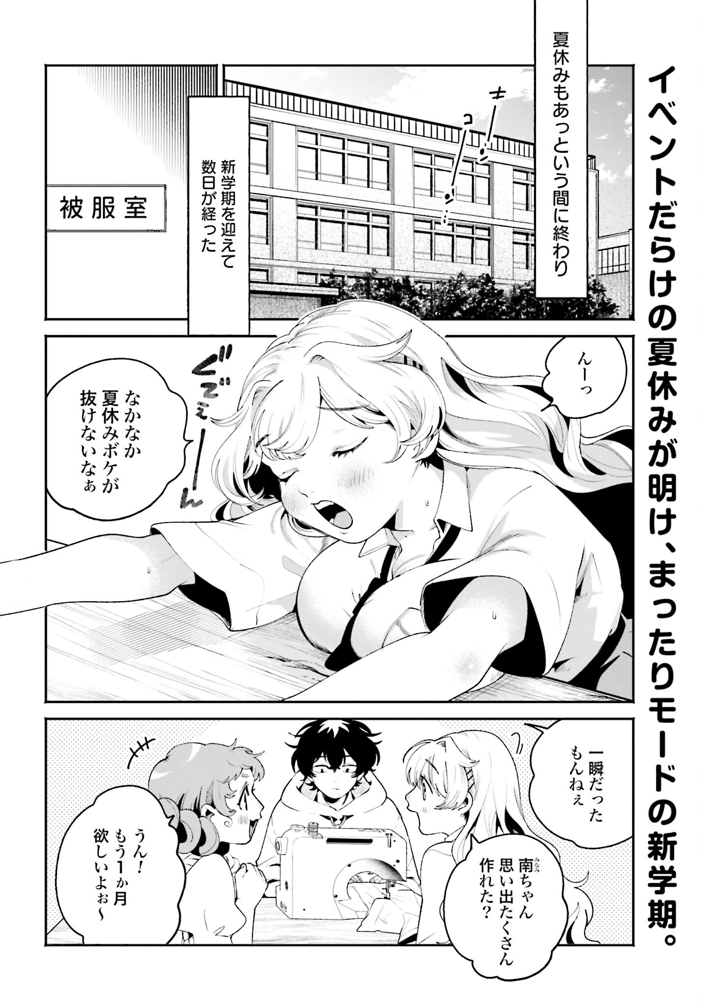 Filter-Goshi no Kanojo Chapter 27 2ページ