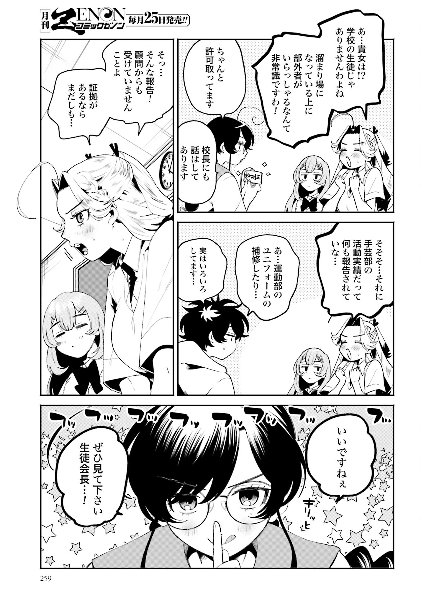 Filter-Goshi no Kanojo Chapter 27 11ページ
