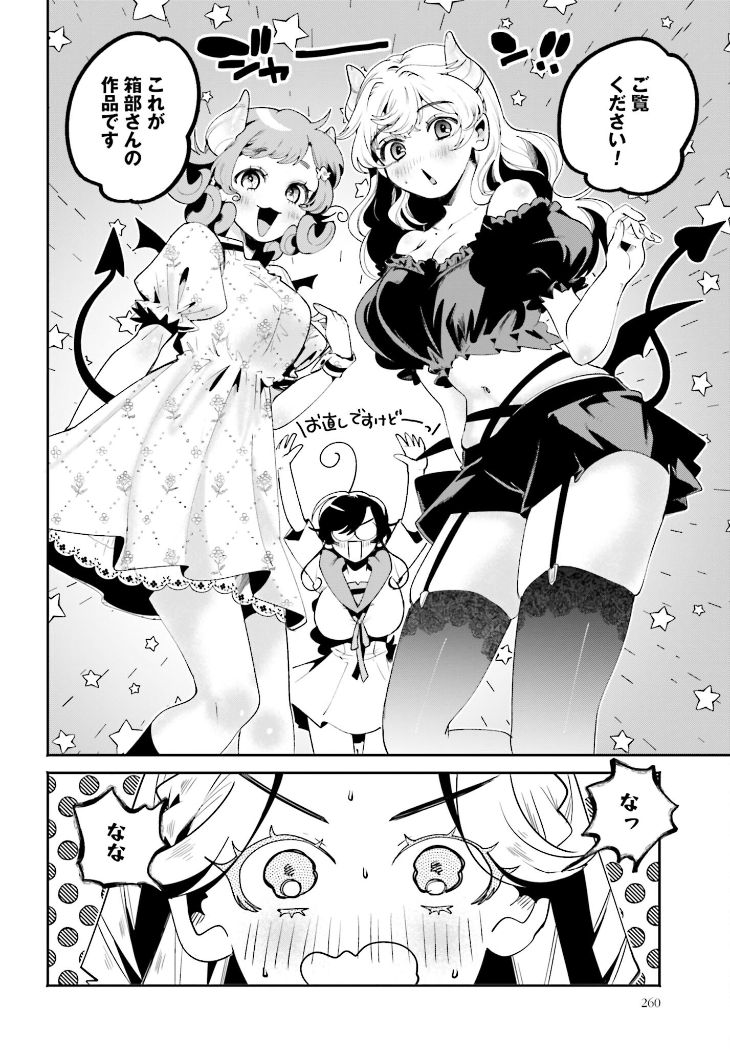 Filter-Goshi no Kanojo Chapter 27 12ページ