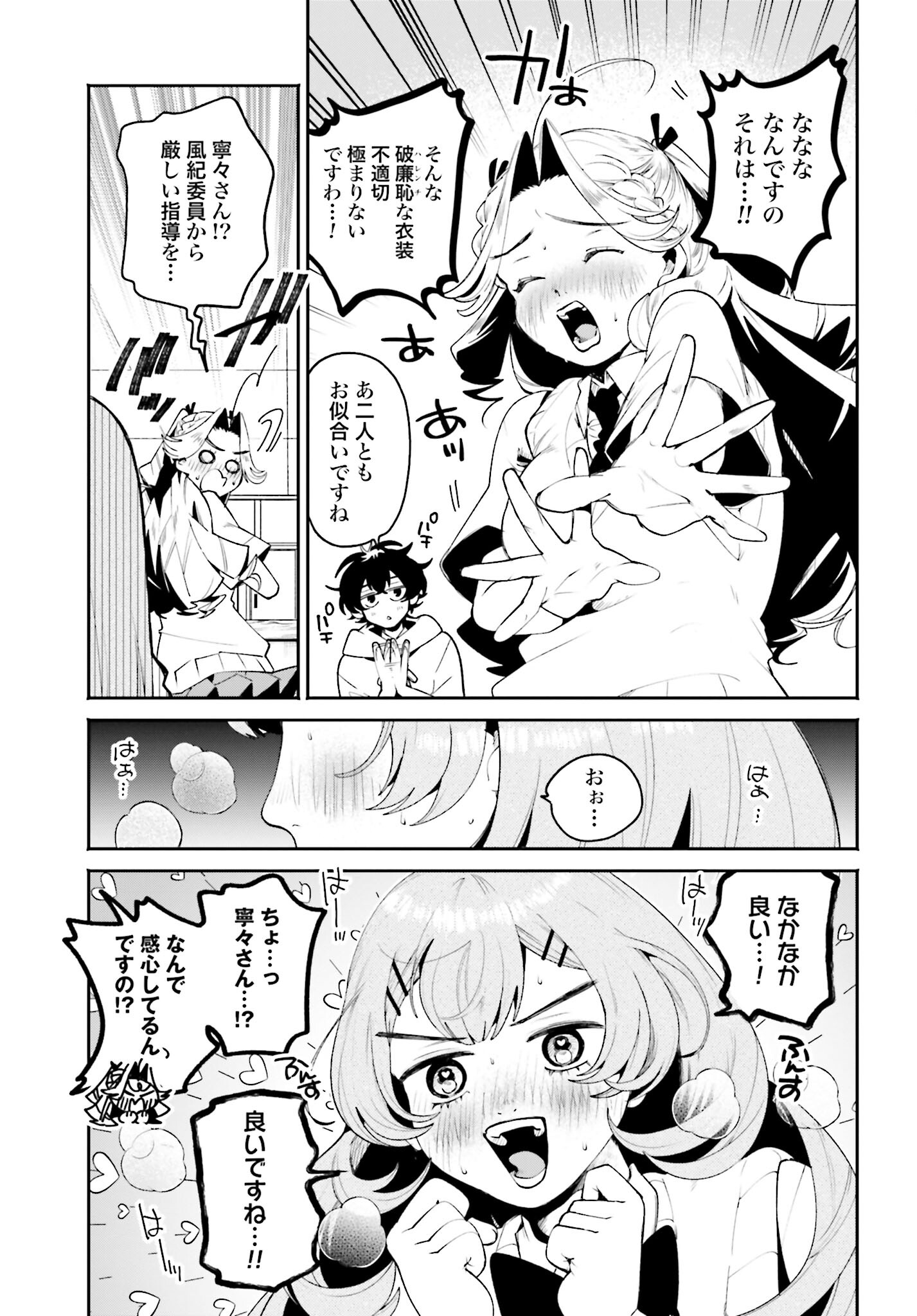 Filter-Goshi no Kanojo Chapter 27 13ページ