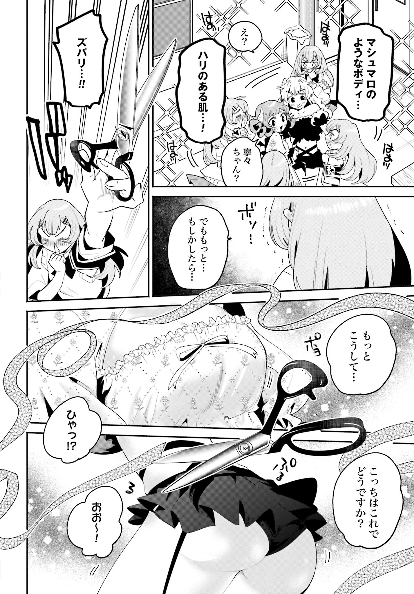 Filter-Goshi no Kanojo Chapter 27 14ページ