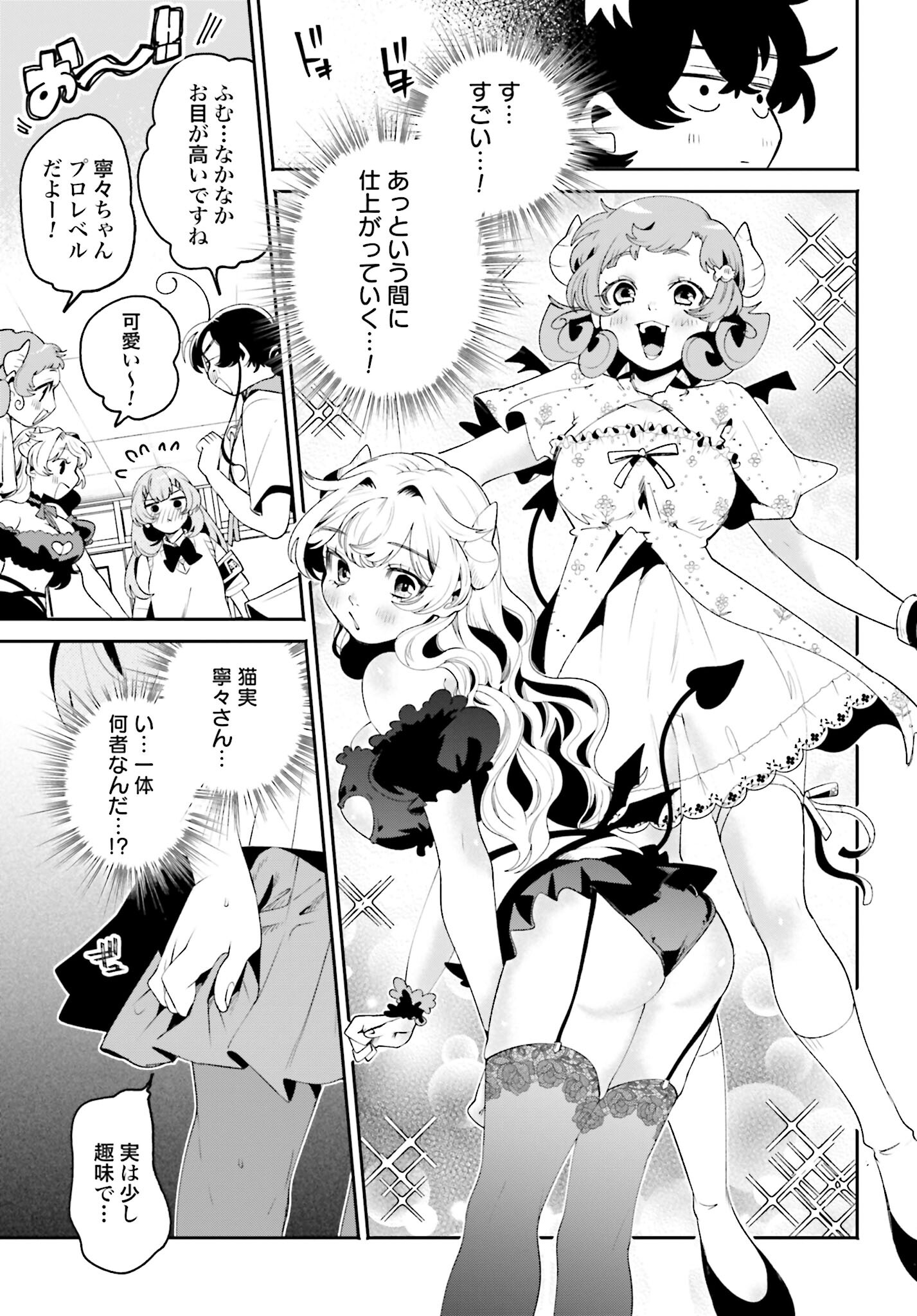 Filter-Goshi no Kanojo Chapter 27 15ページ