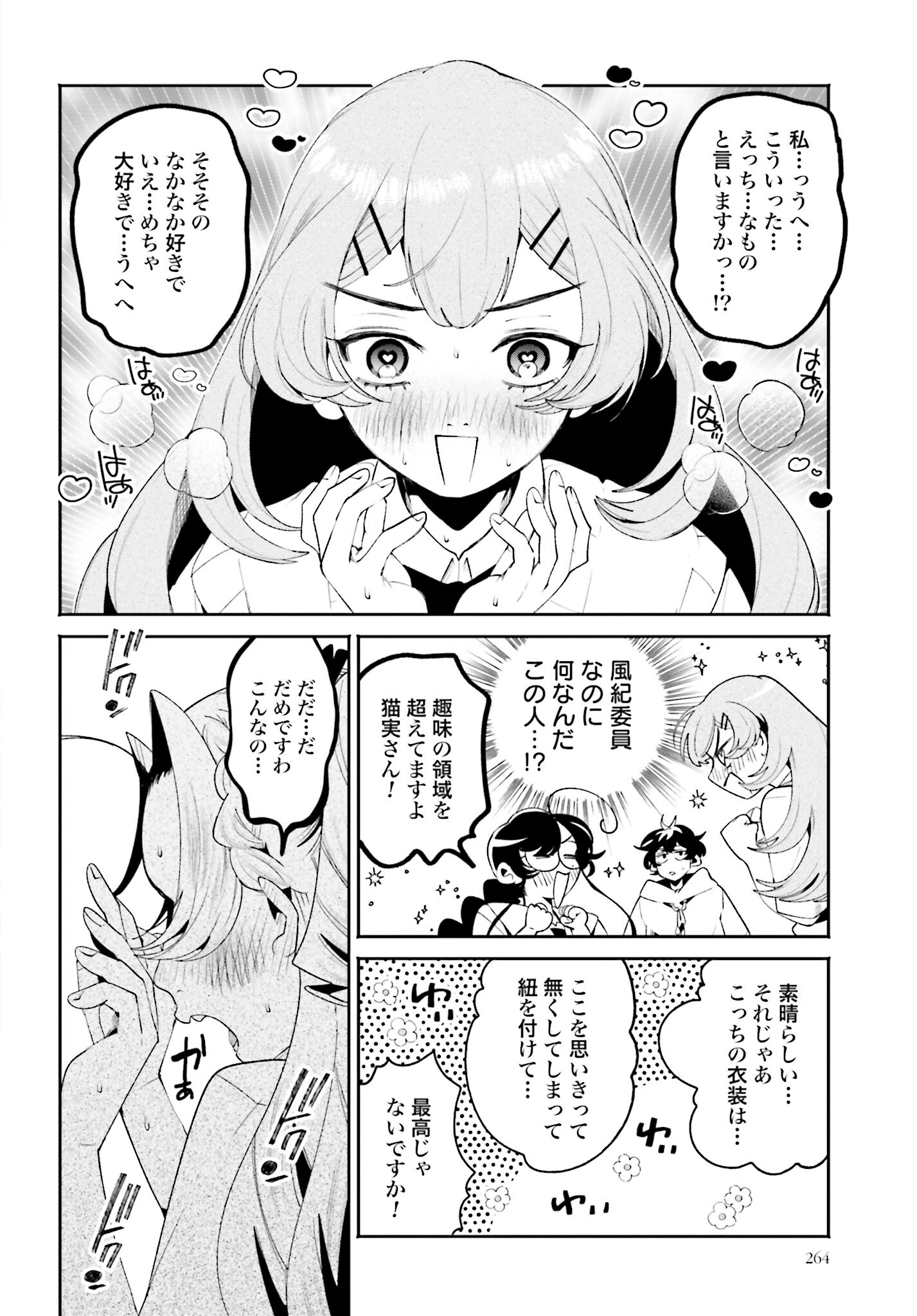 Filter-Goshi no Kanojo Chapter 27 16ページ