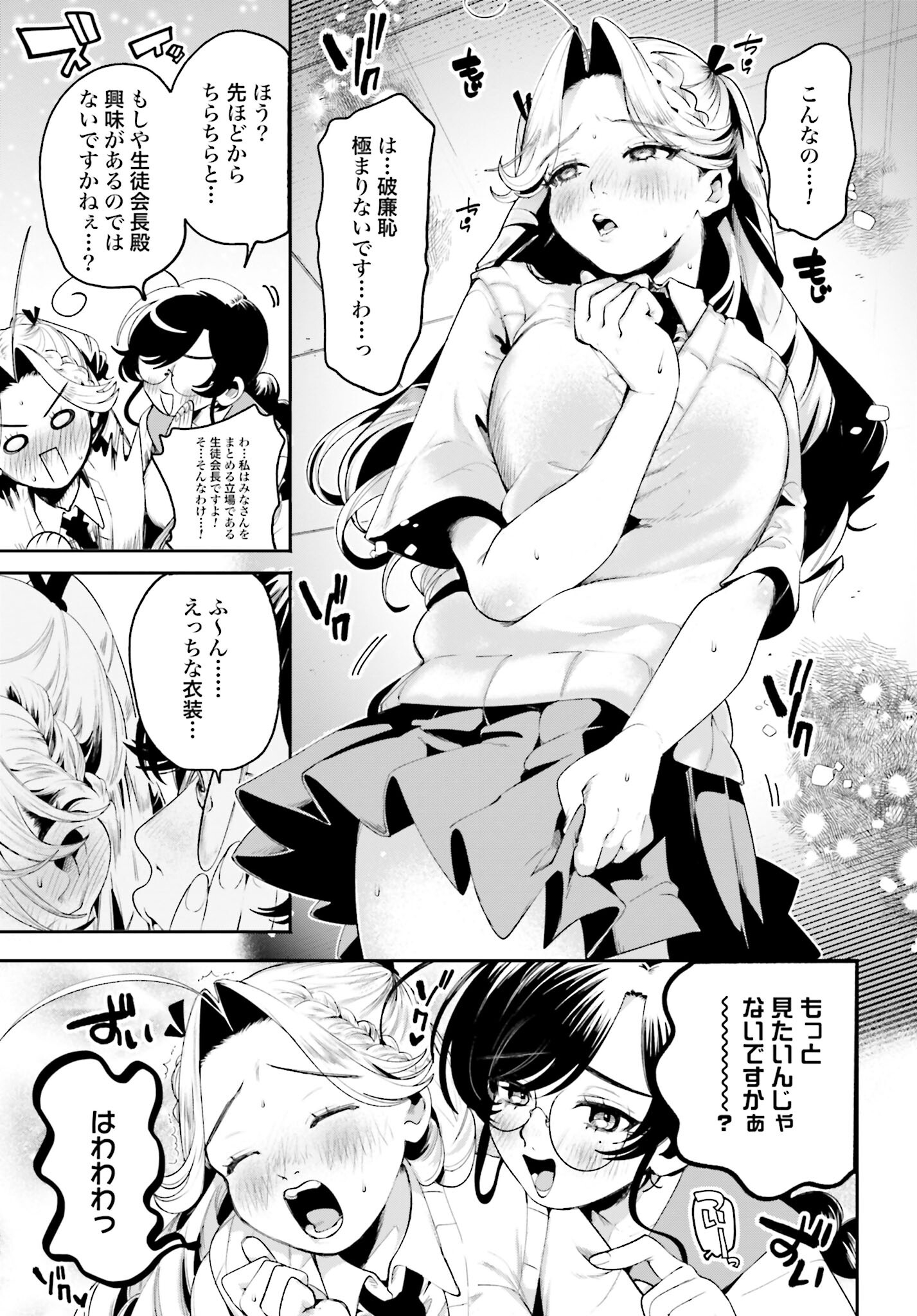 Filter-Goshi no Kanojo Chapter 27 17ページ