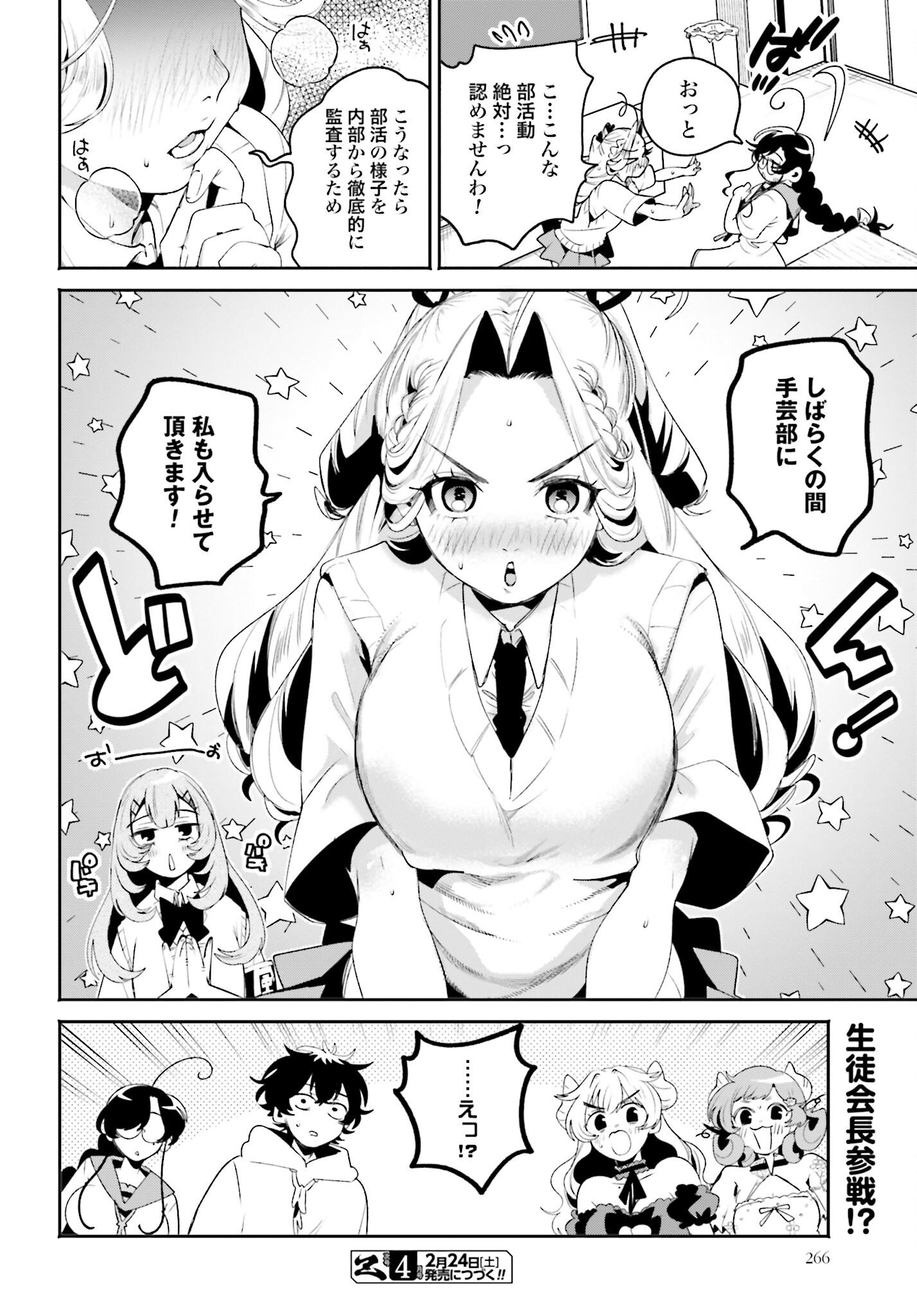 Filter-Goshi no Kanojo Chapter 27 18ページ