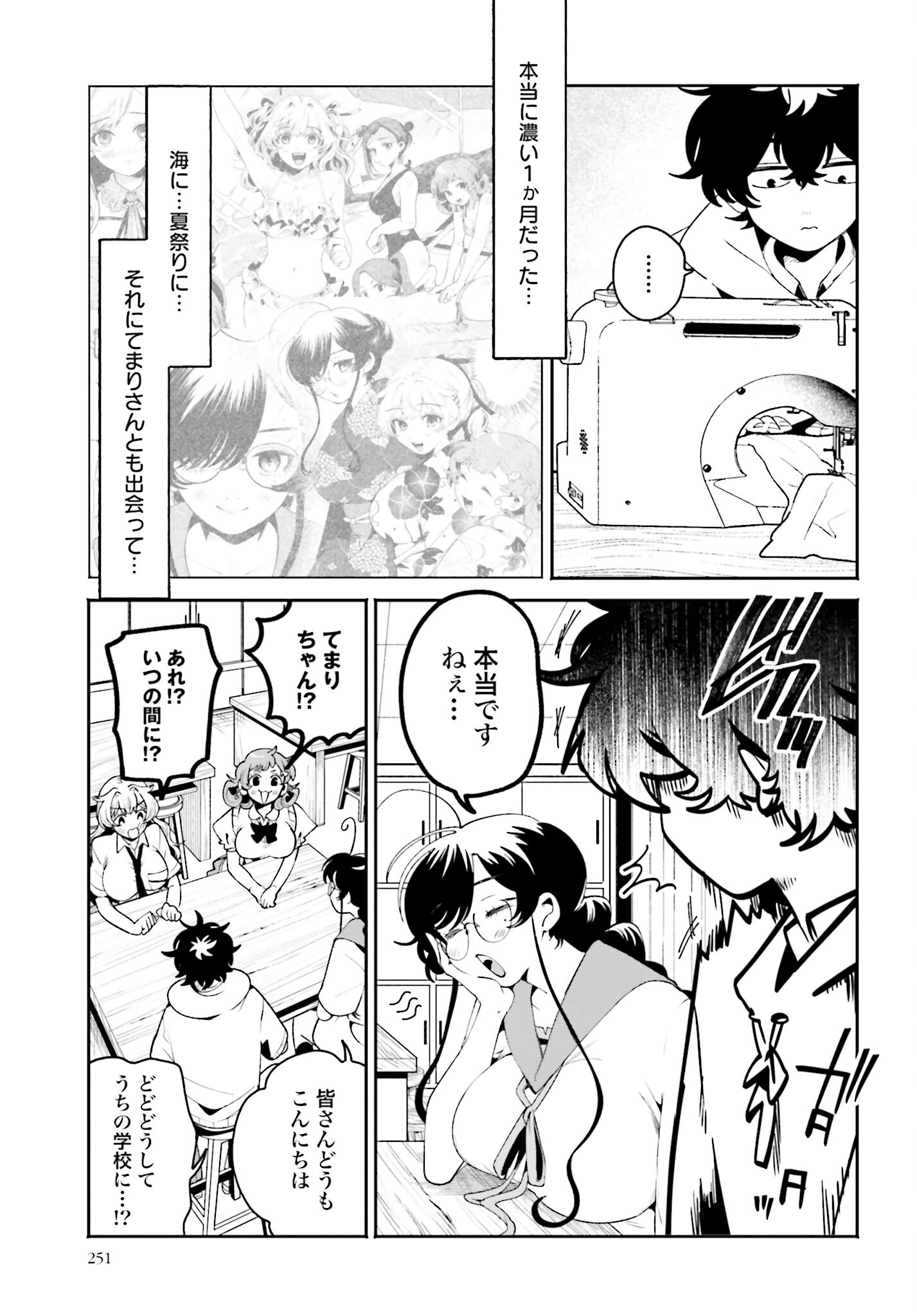 Filter-Goshi no Kanojo Chapter 27 3ページ