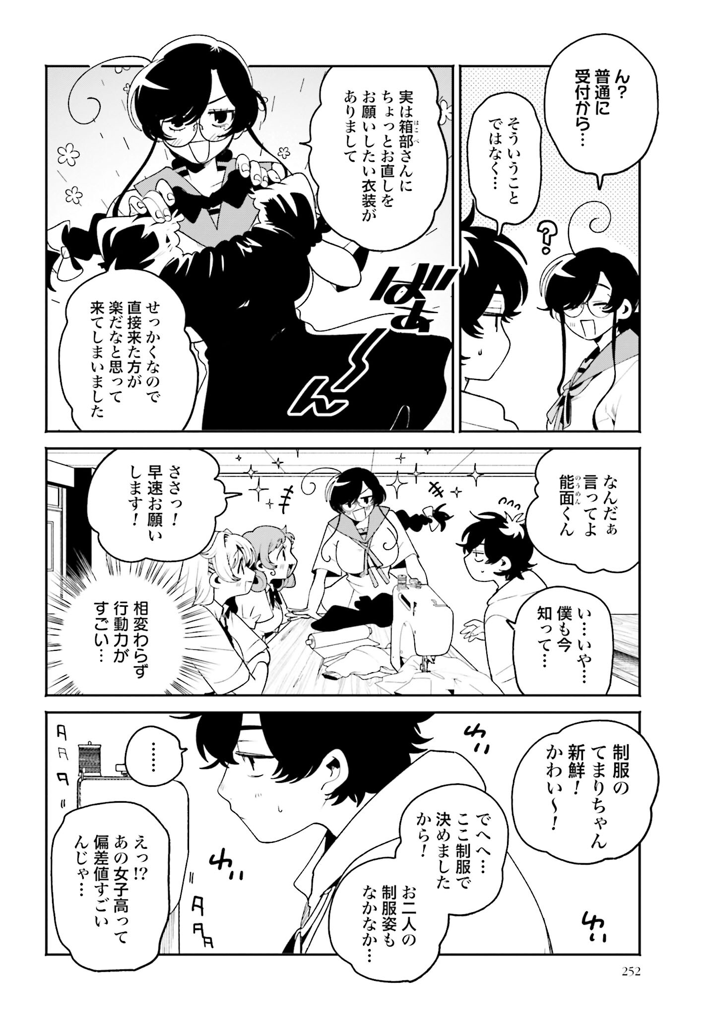 Filter-Goshi no Kanojo Chapter 27 4ページ