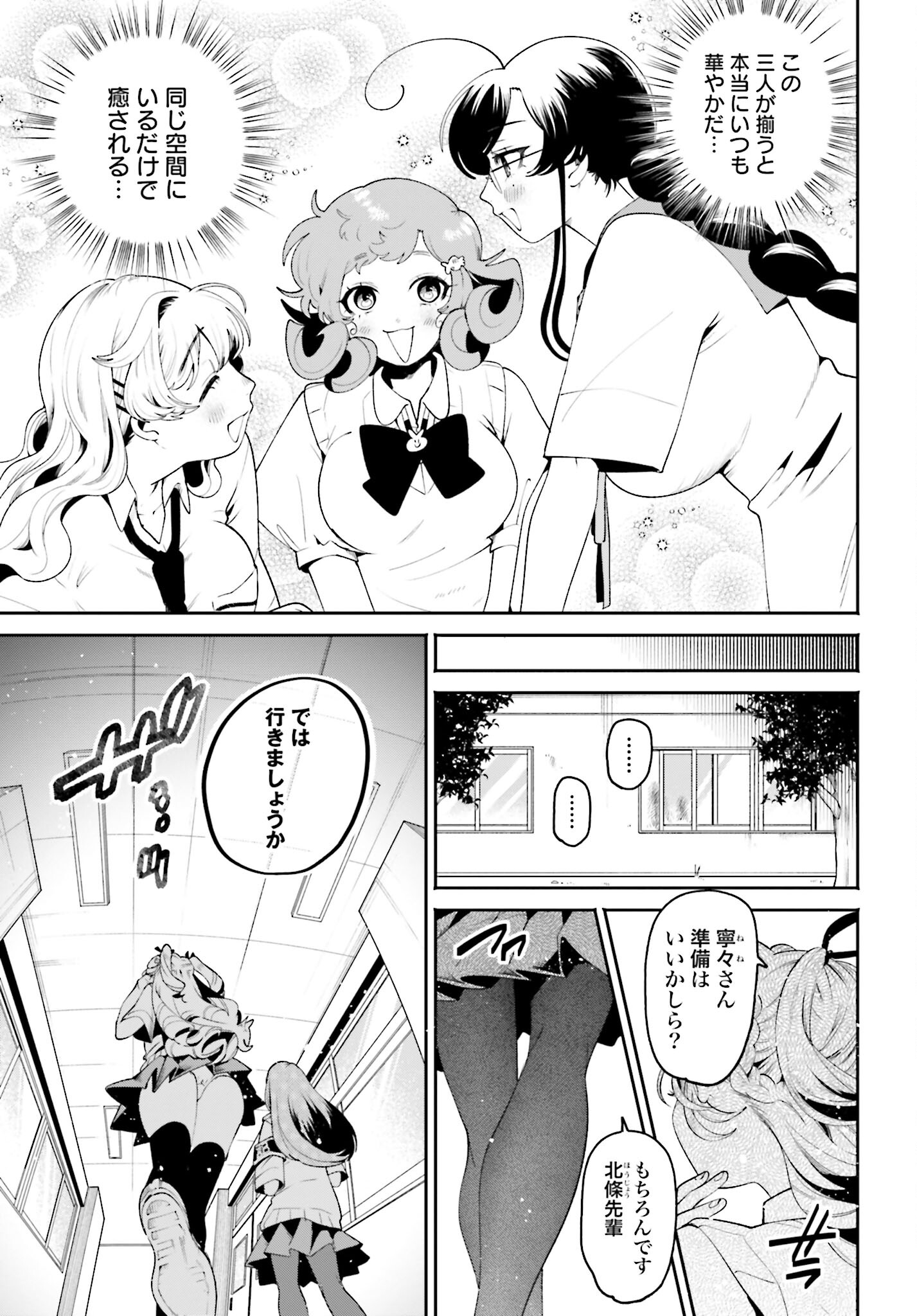 Filter-Goshi no Kanojo Chapter 27 5ページ