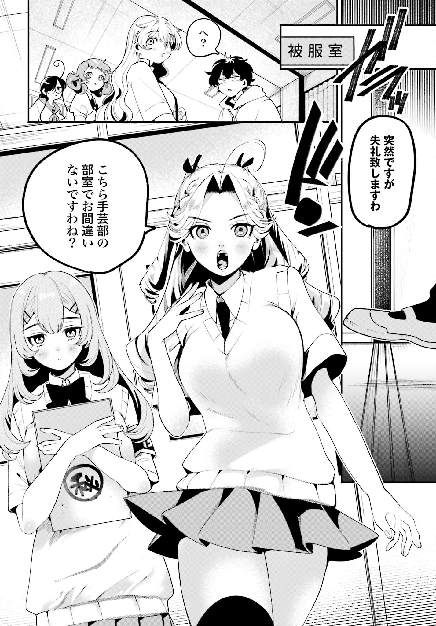 Filter-Goshi no Kanojo Chapter 27 6ページ