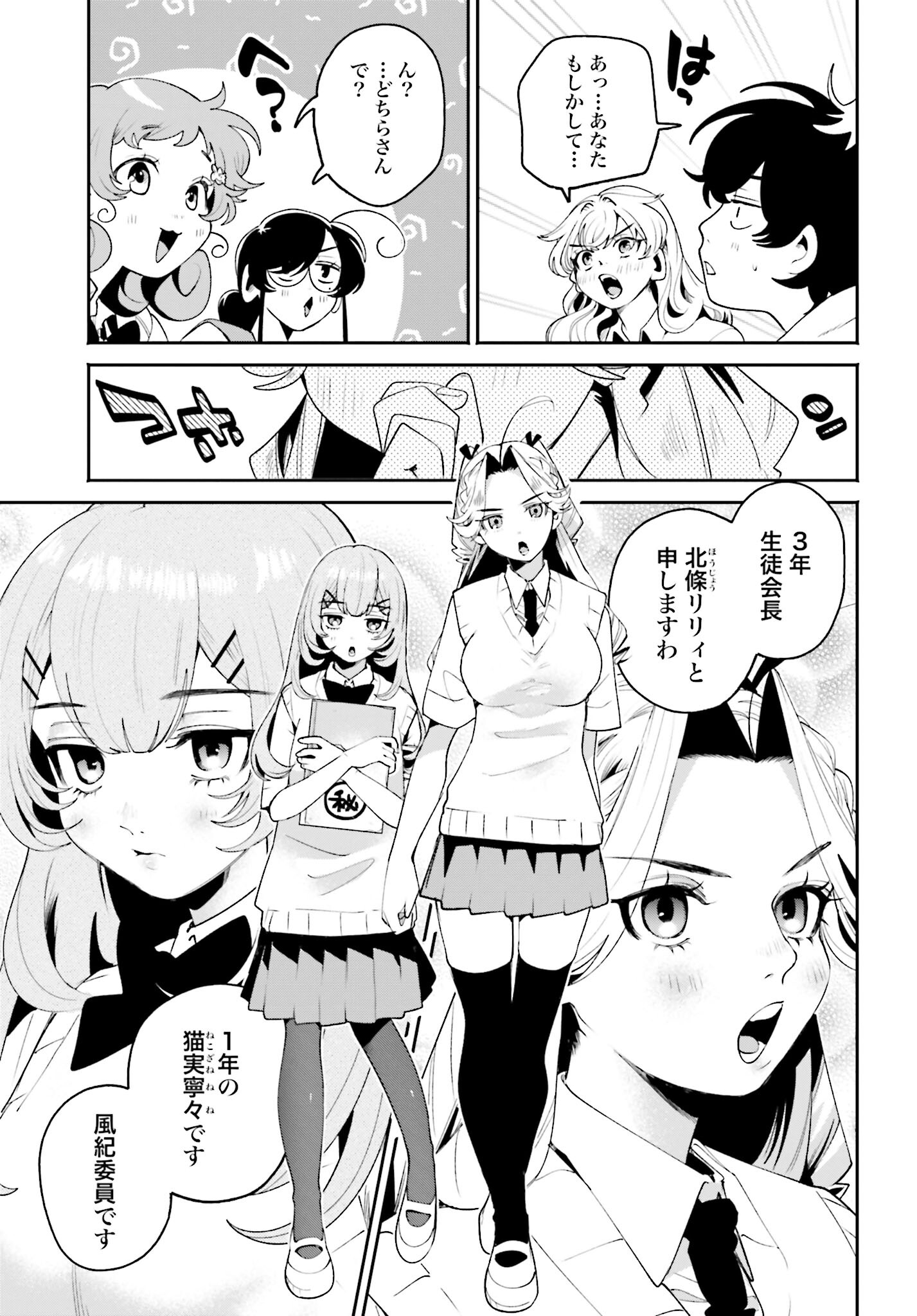 Filter-Goshi no Kanojo Chapter 27 7ページ