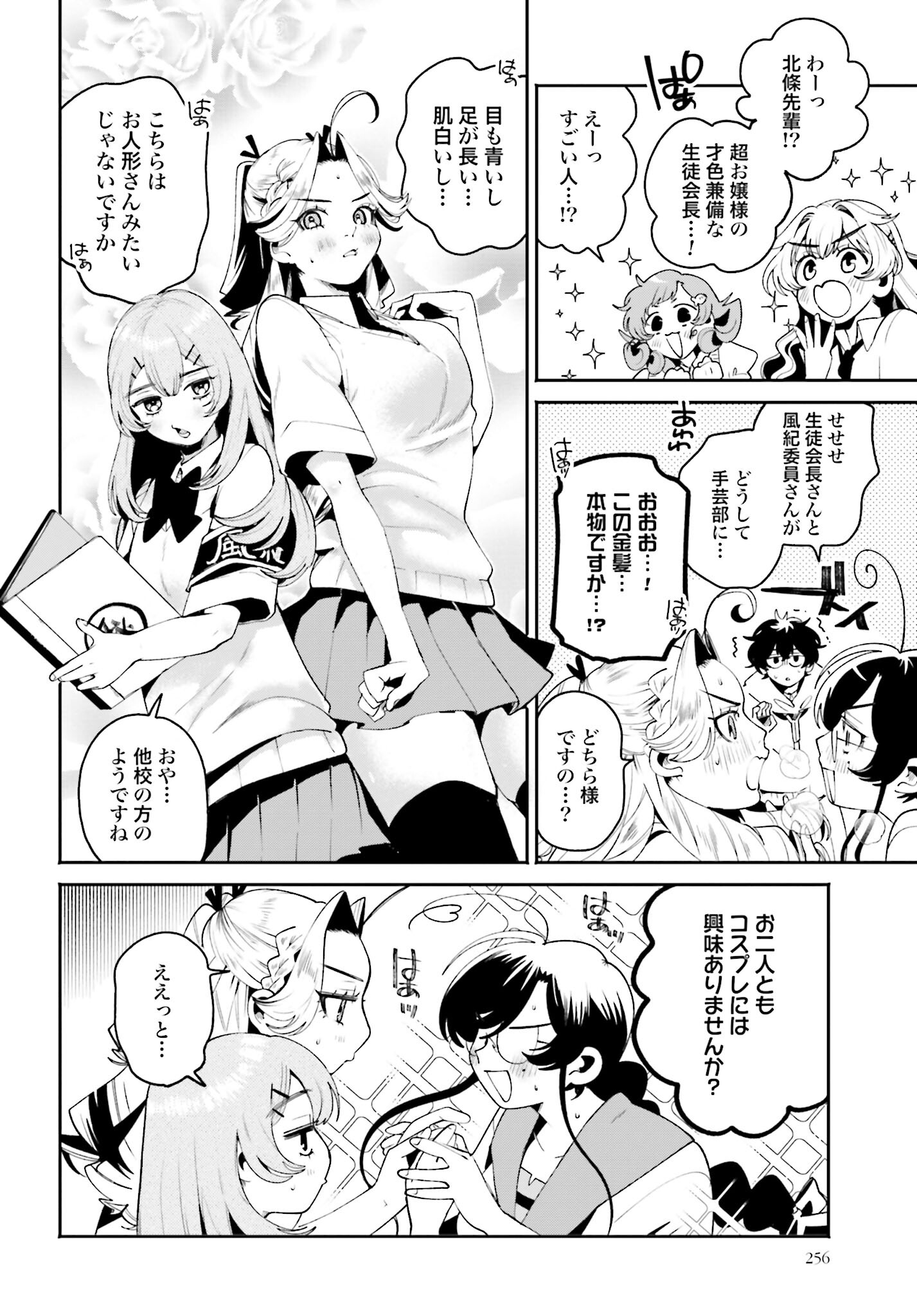 Filter-Goshi no Kanojo Chapter 27 8ページ