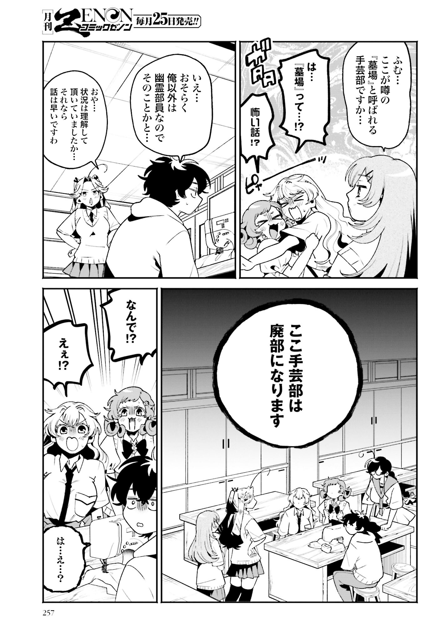 Filter-Goshi no Kanojo Chapter 27 9ページ