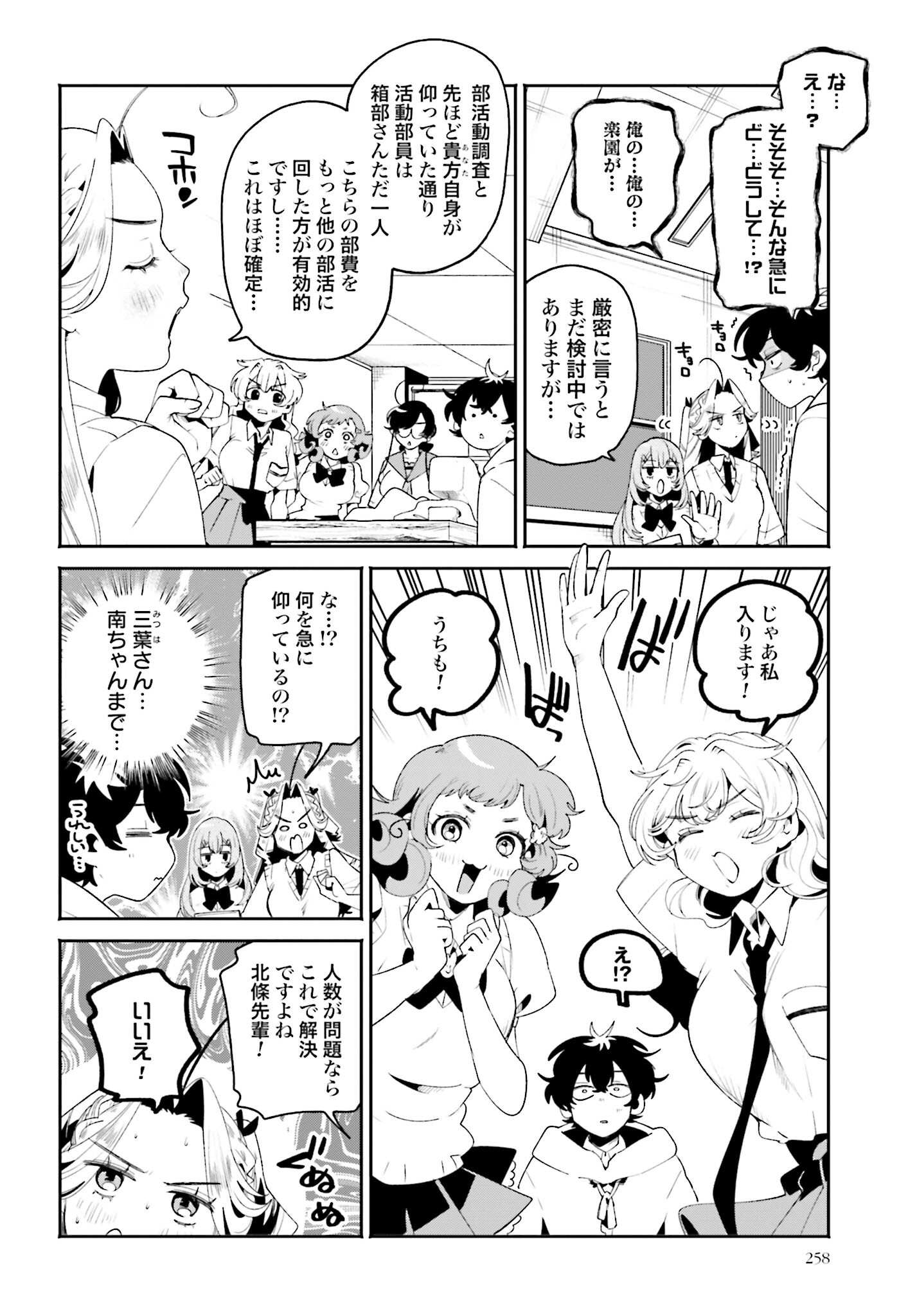Filter-Goshi no Kanojo Chapter 27 10ページ
