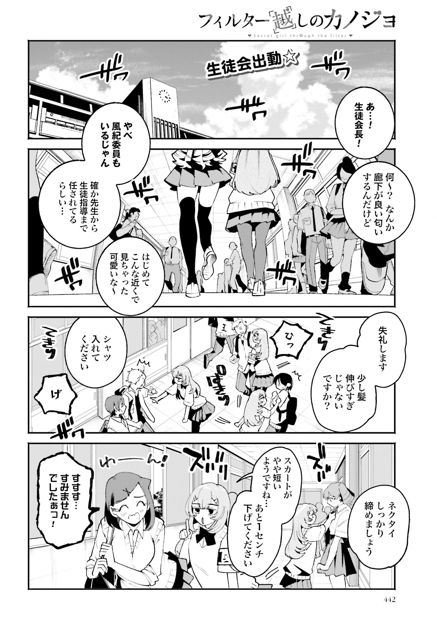 Filter-Goshi no Kanojo Chapter 28 2ページ