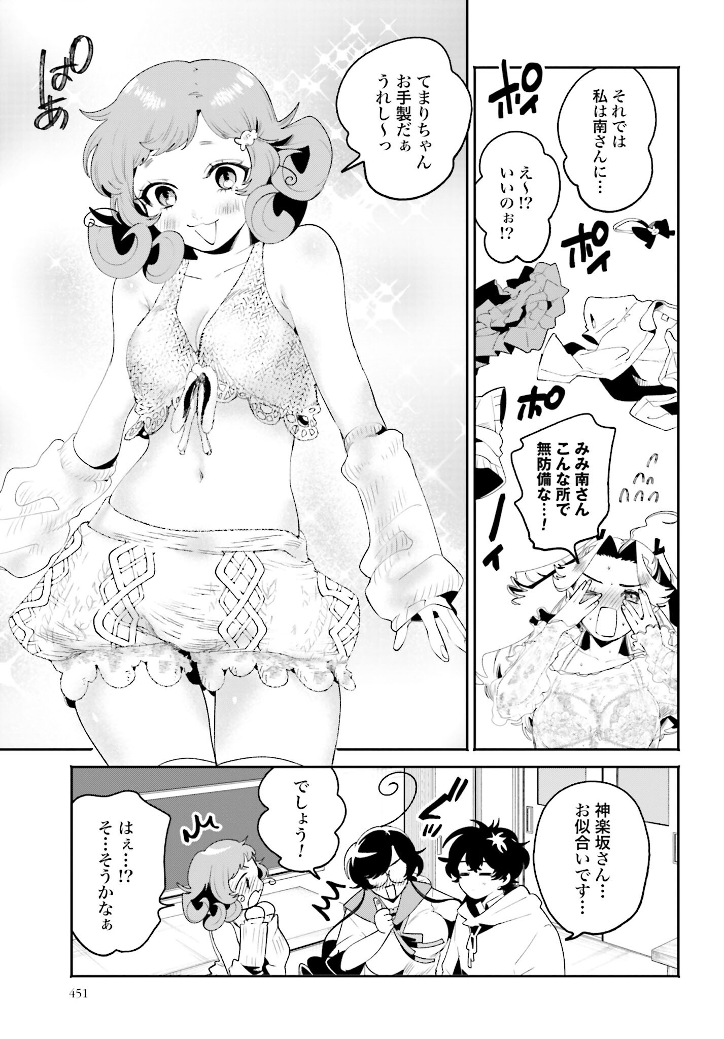 Filter-Goshi no Kanojo Chapter 28 11ページ