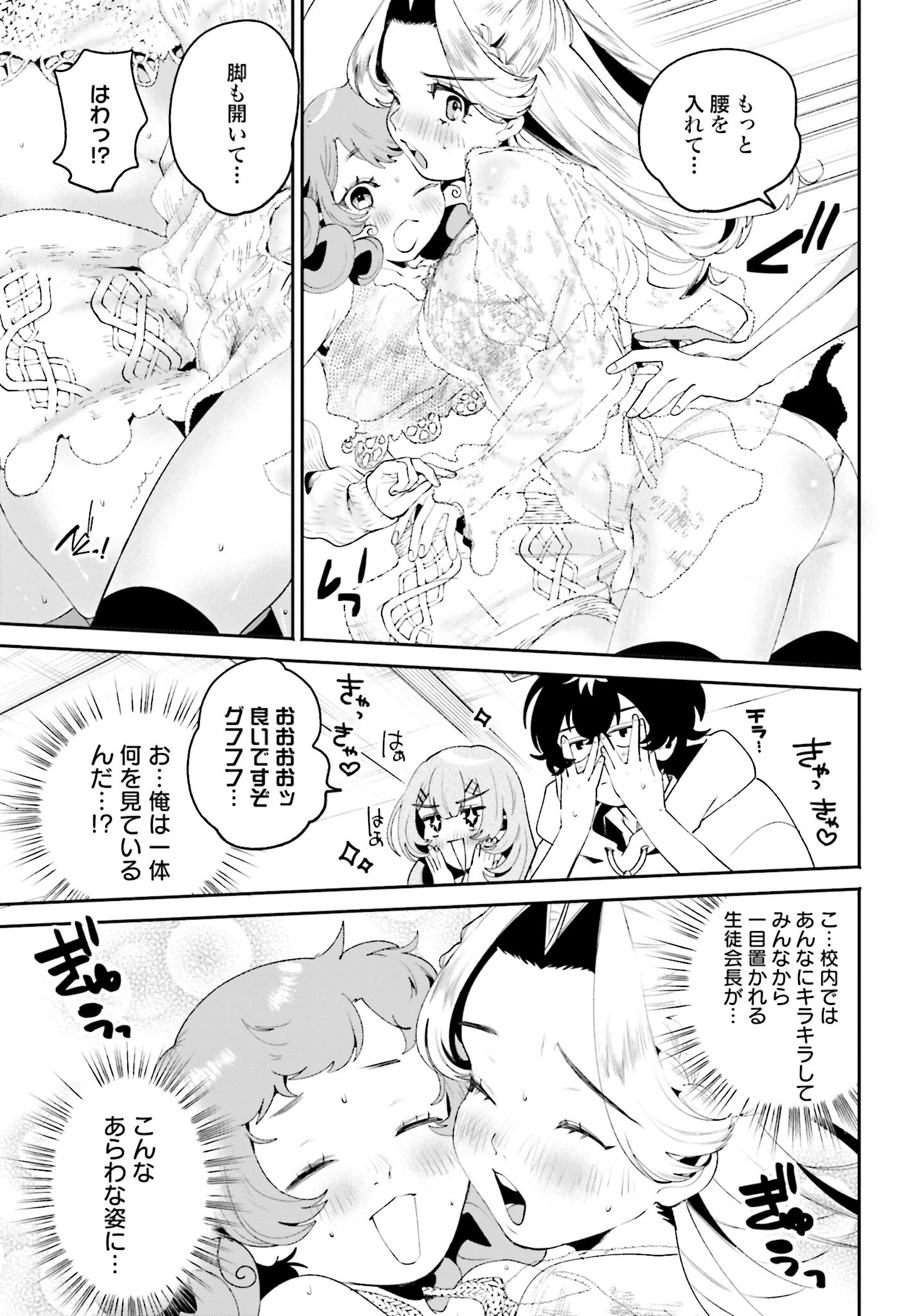 Filter-Goshi no Kanojo Chapter 28 13ページ