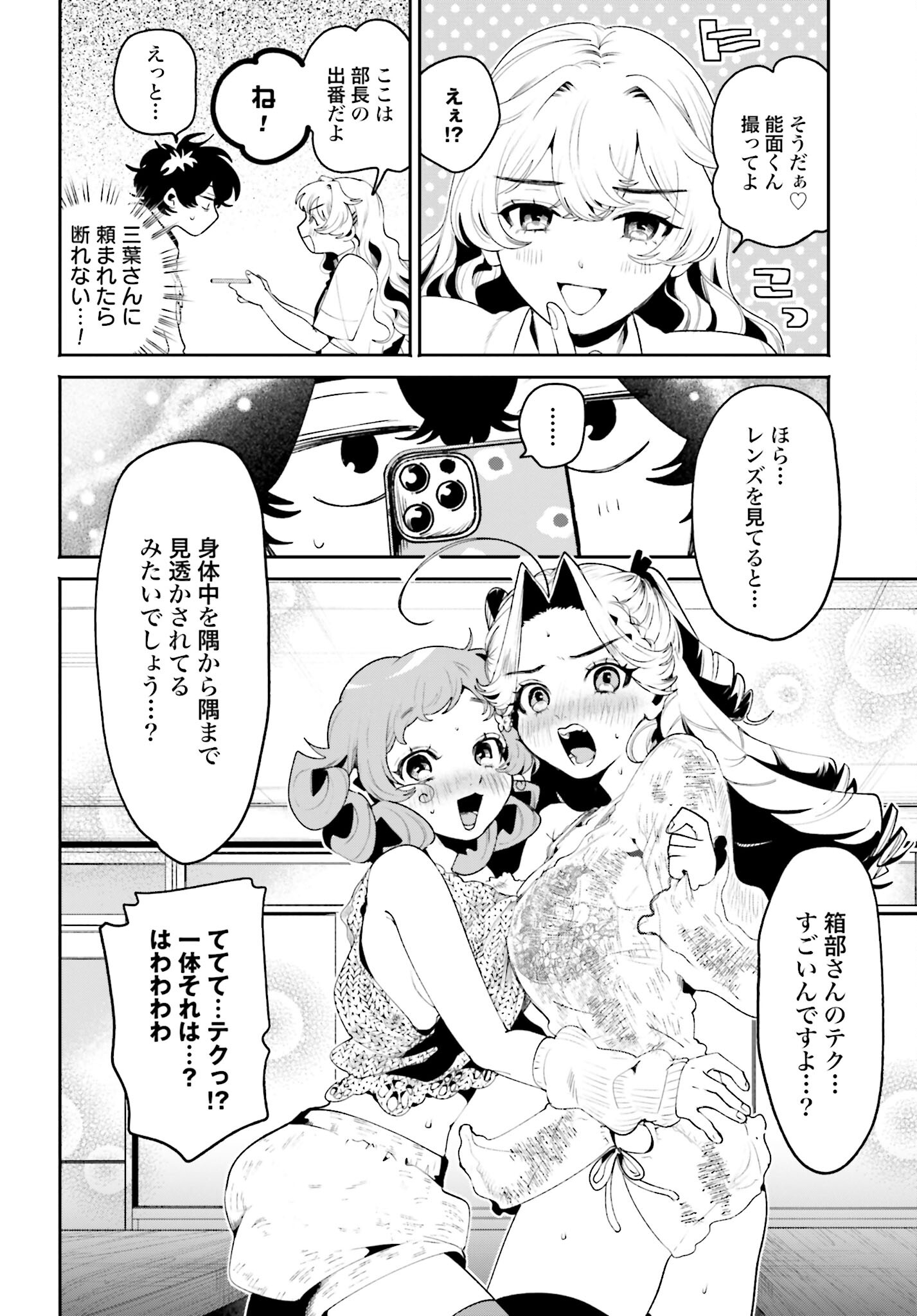 Filter-Goshi no Kanojo Chapter 28 14ページ