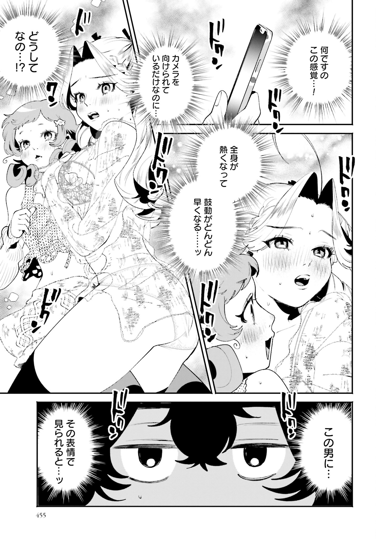 Filter-Goshi no Kanojo Chapter 28 15ページ