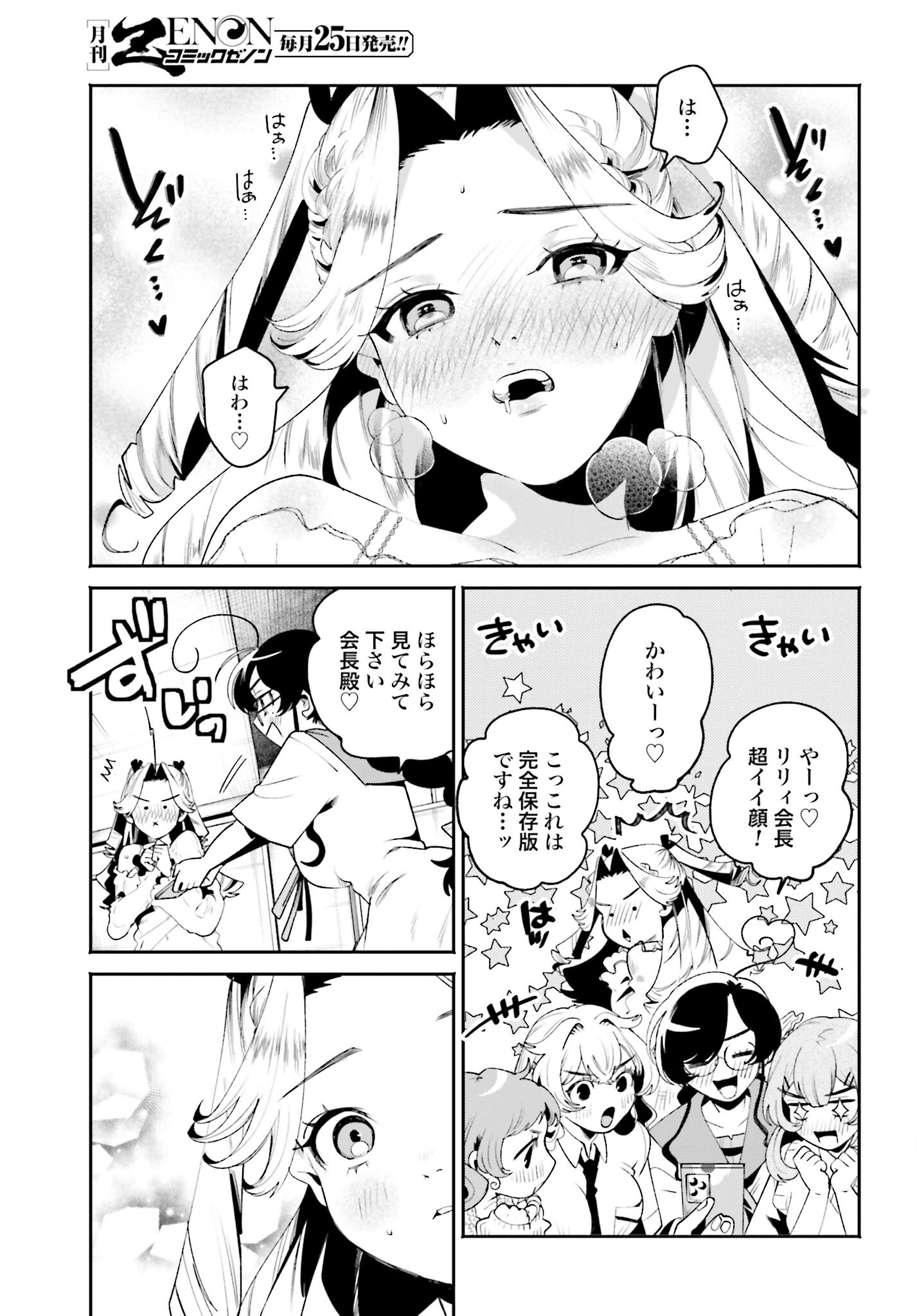 Filter-Goshi no Kanojo Chapter 28 17ページ