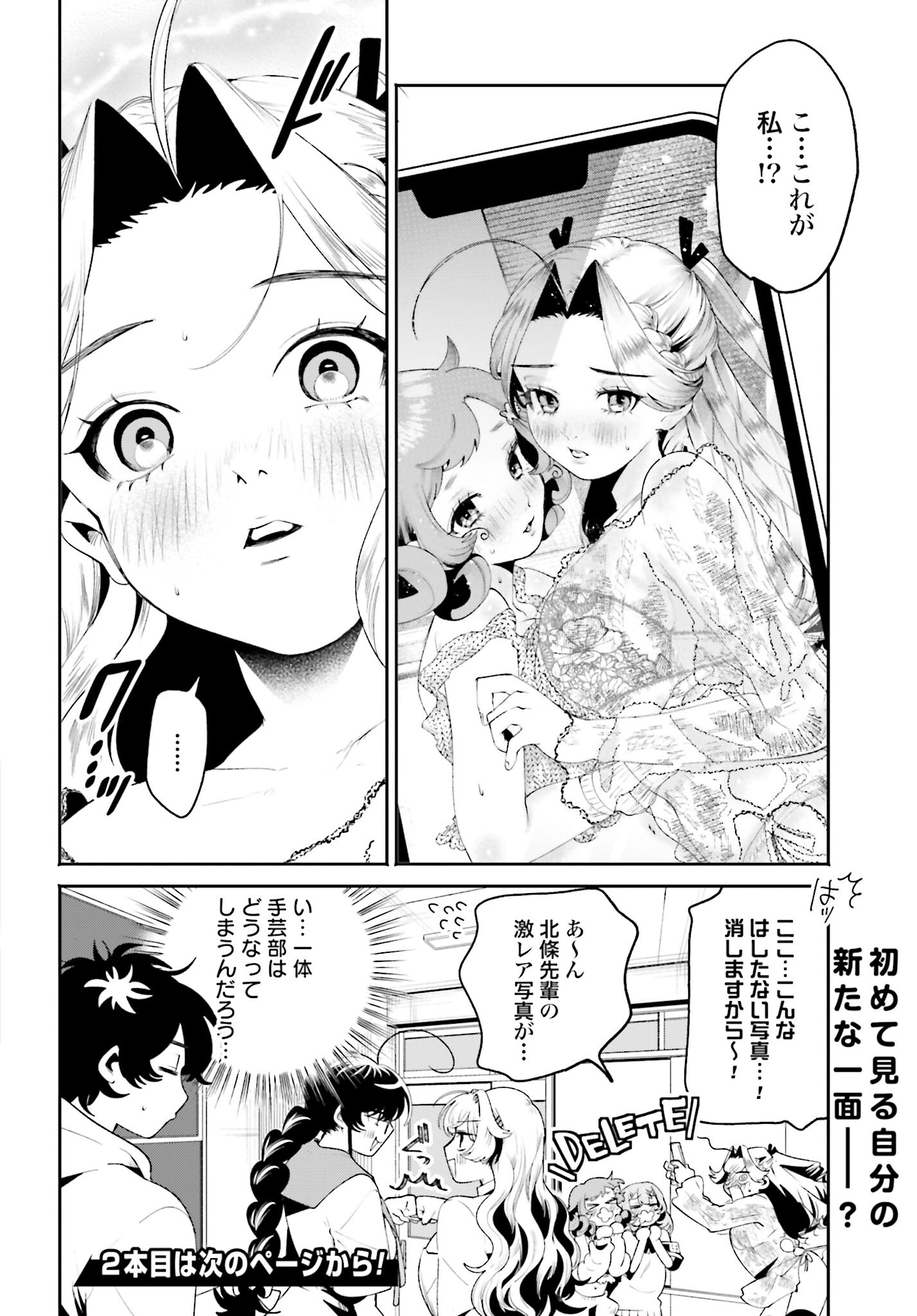 Filter-Goshi no Kanojo Chapter 28 18ページ