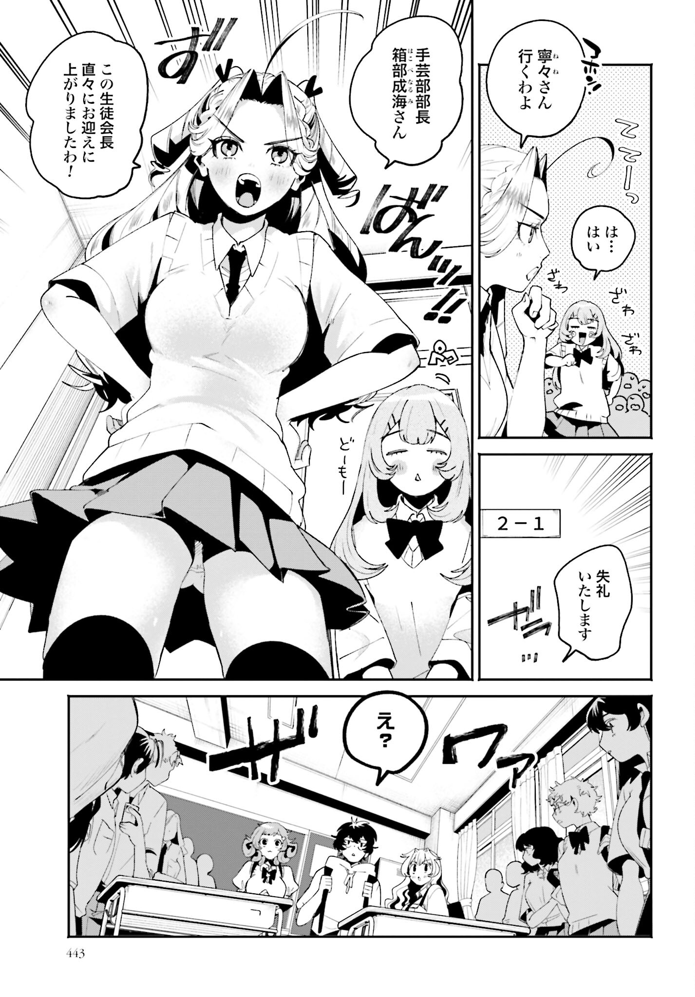 Filter-Goshi no Kanojo Chapter 28 3ページ