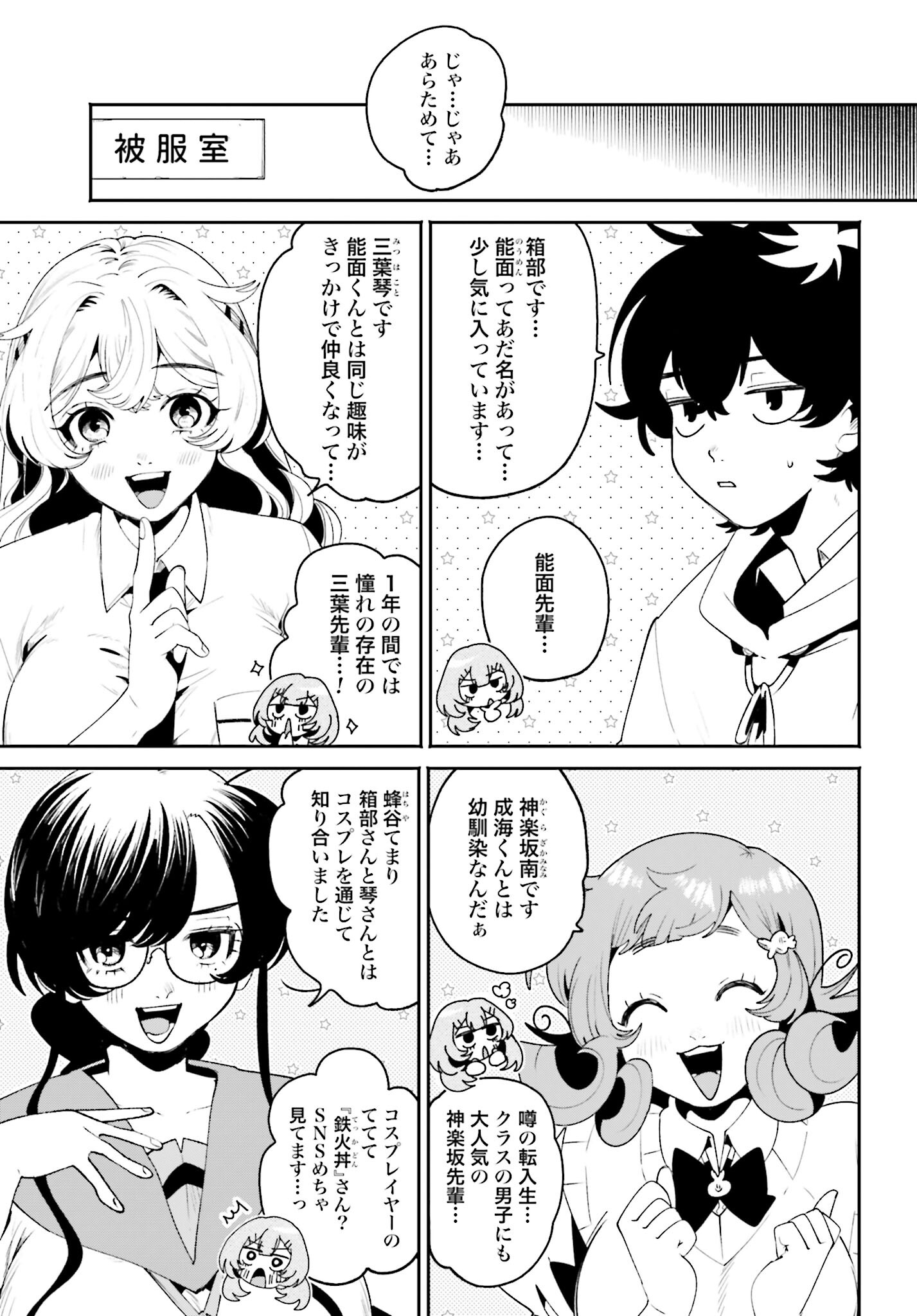 Filter-Goshi no Kanojo Chapter 28 5ページ