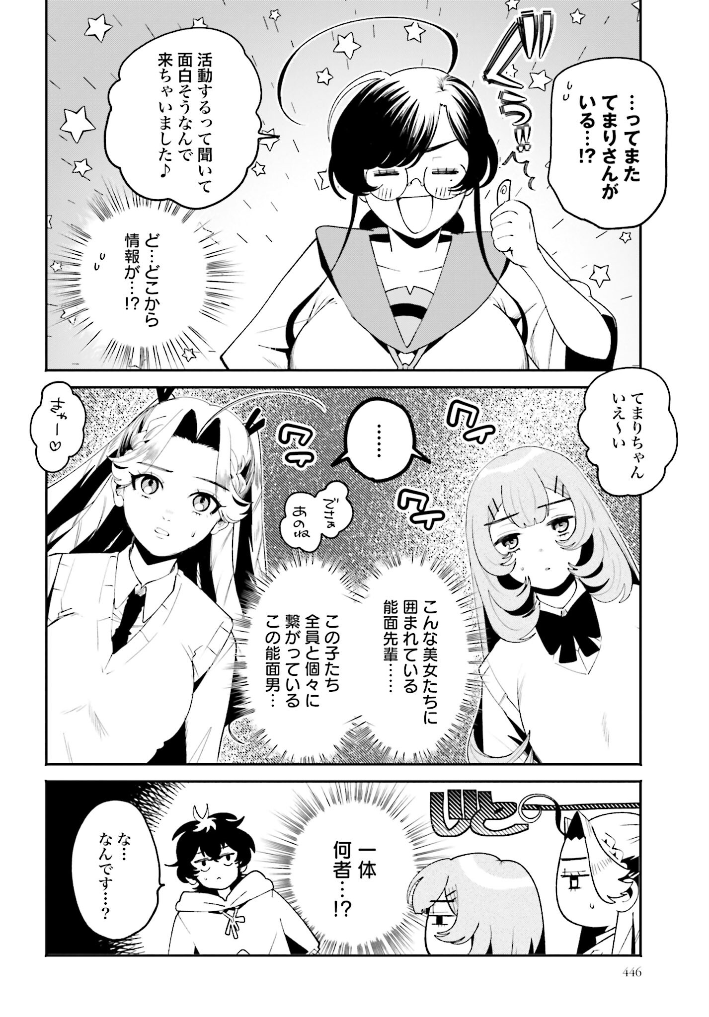 Filter-Goshi no Kanojo Chapter 28 6ページ