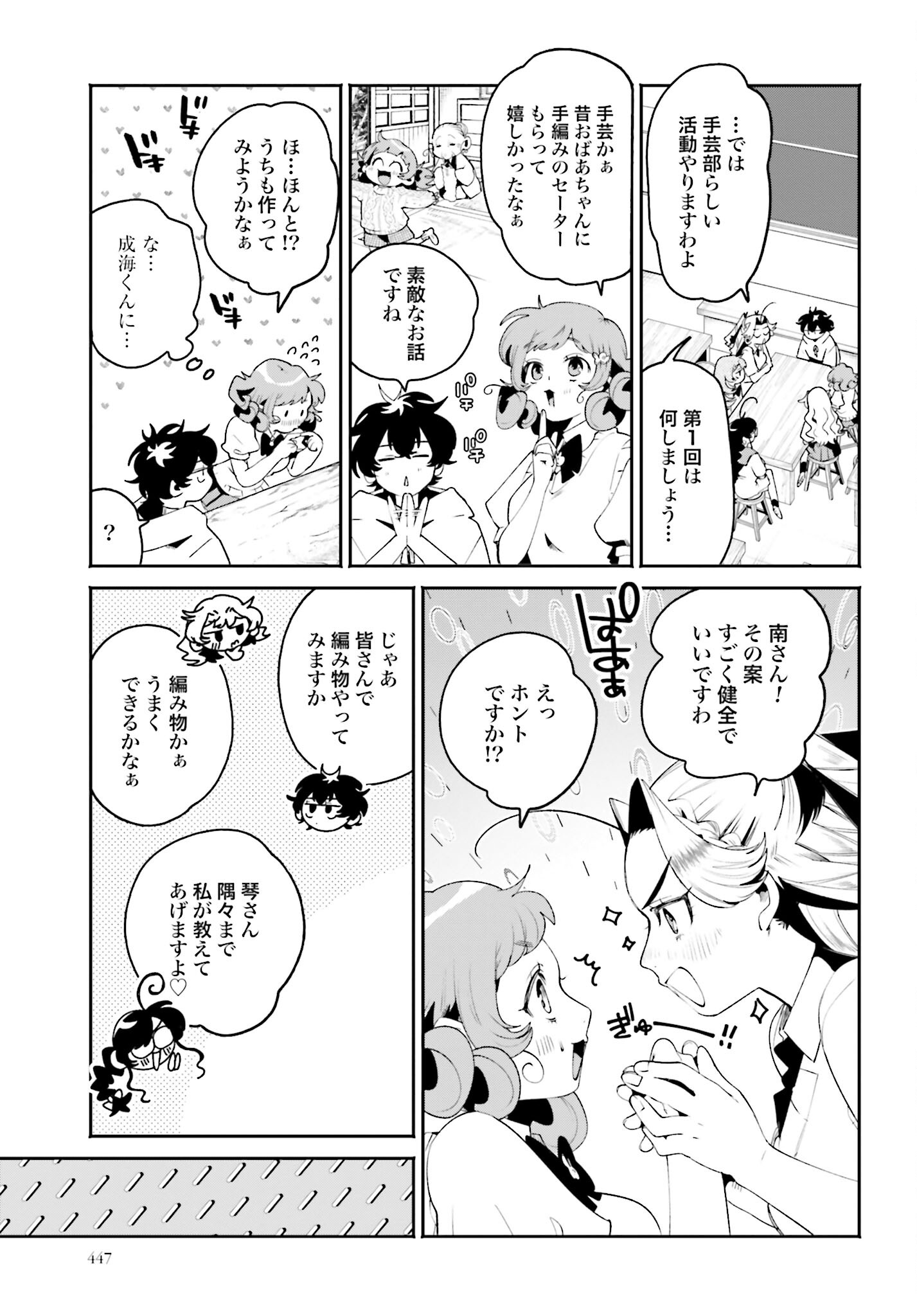 Filter-Goshi no Kanojo Chapter 28 7ページ