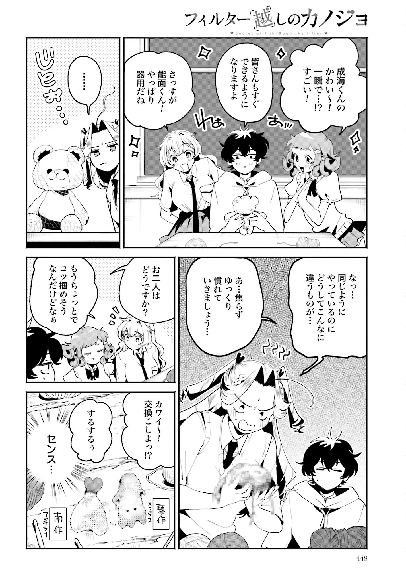 Filter-Goshi no Kanojo Chapter 28 8ページ