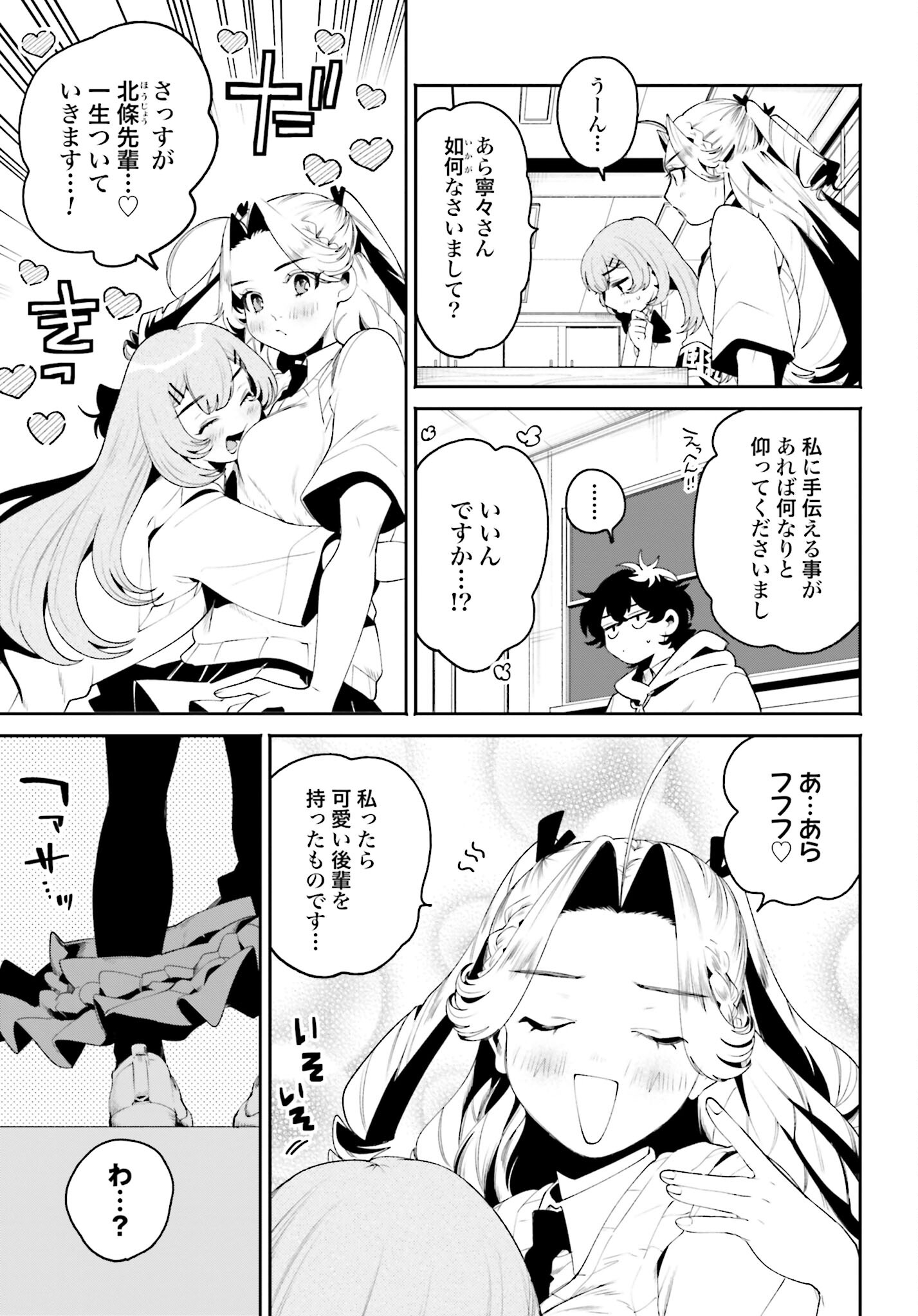 Filter-Goshi no Kanojo Chapter 28 9ページ