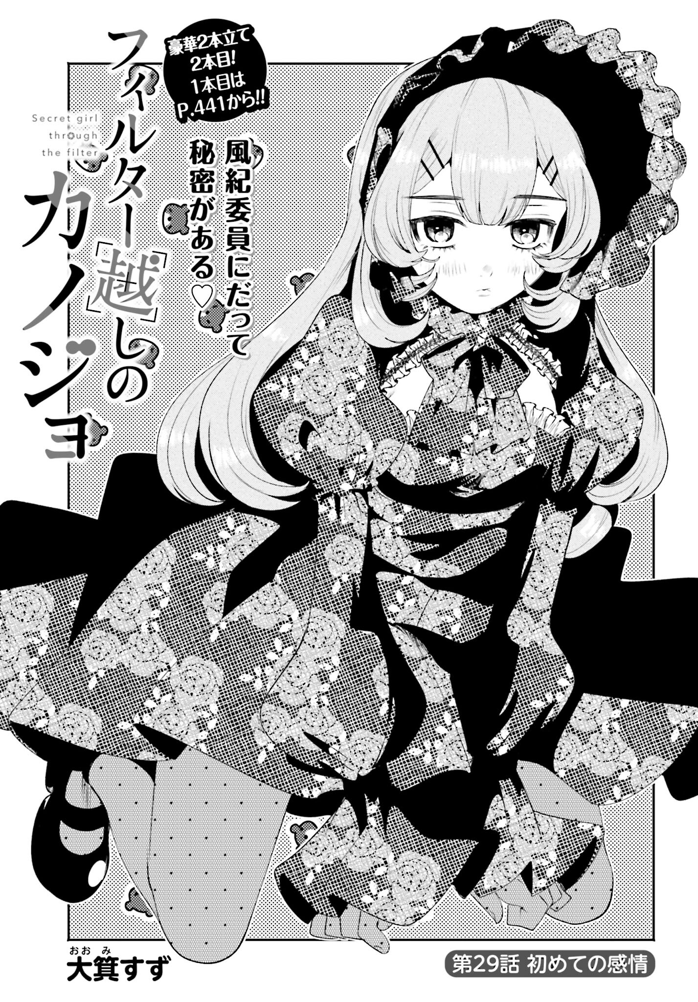 Filter-Goshi no Kanojo Chapter 29 1ページ