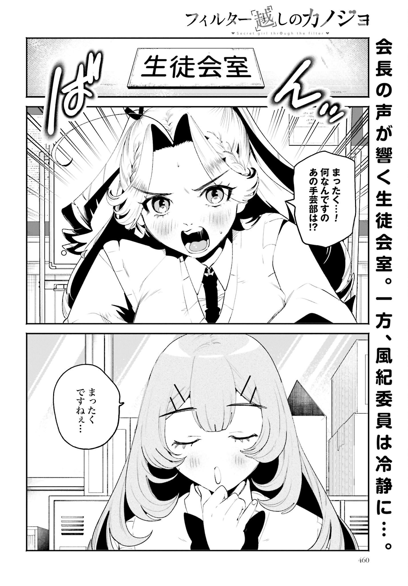Filter-Goshi no Kanojo Chapter 29 2ページ