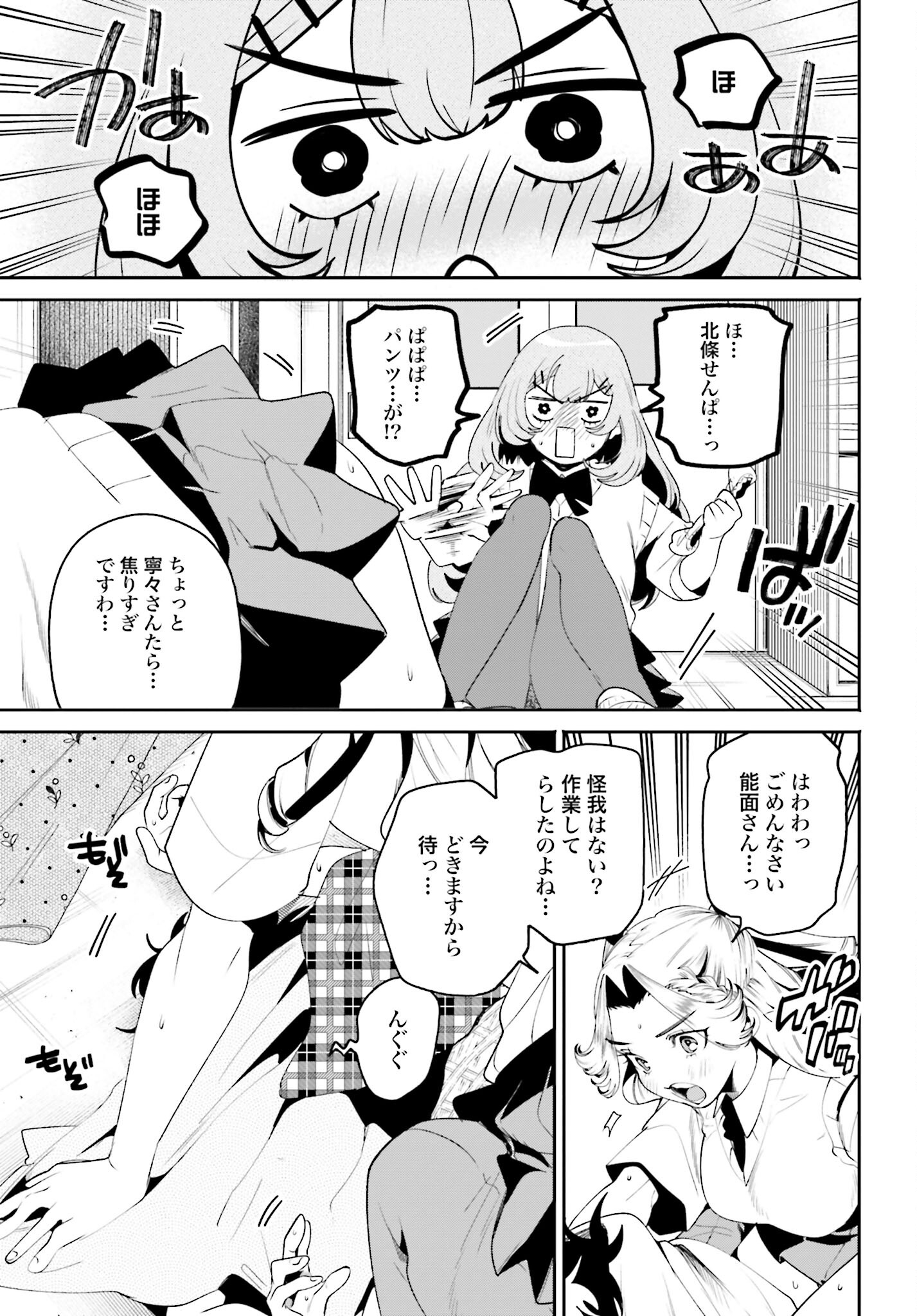 Filter-Goshi no Kanojo Chapter 29 11ページ