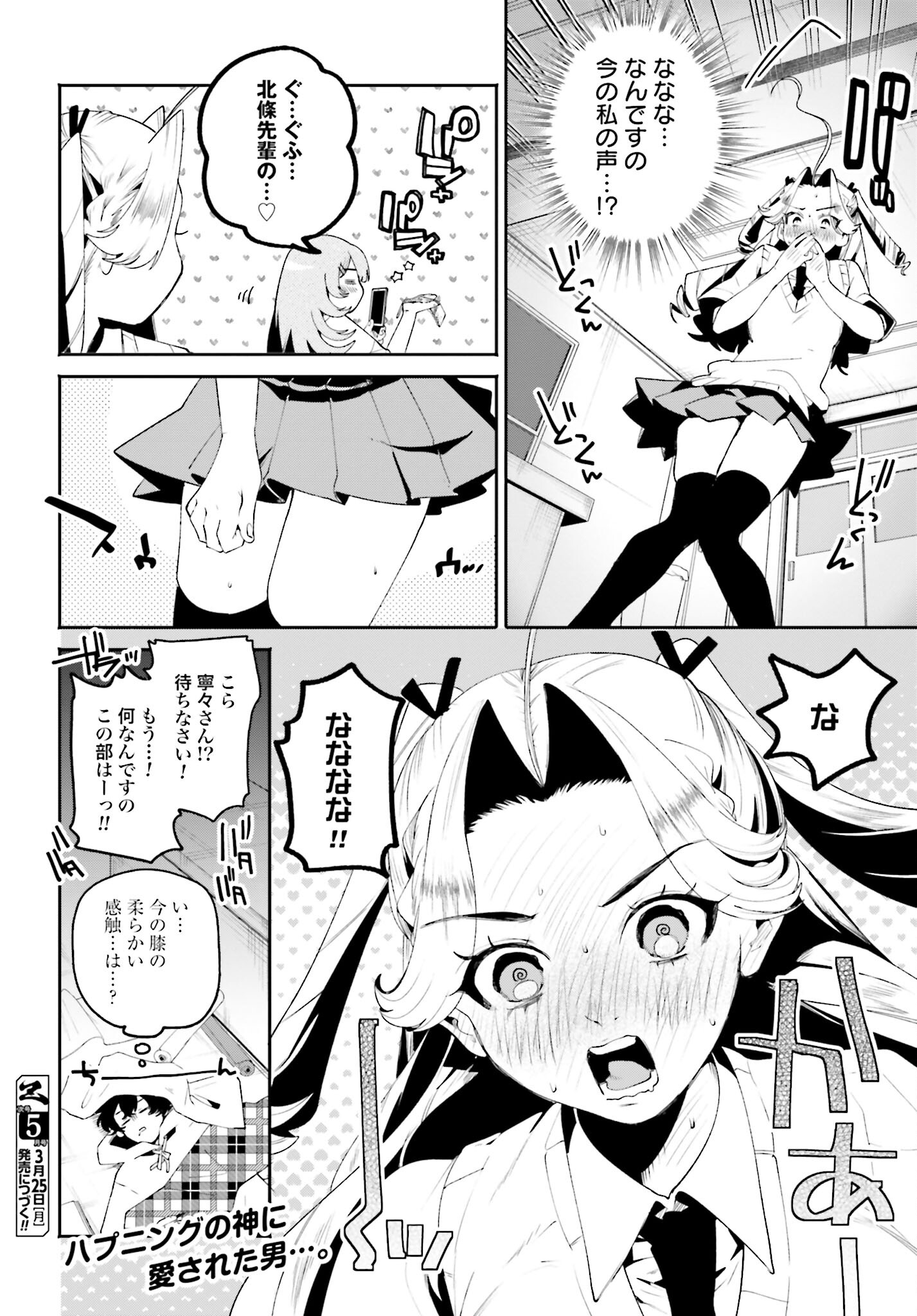 Filter-Goshi no Kanojo Chapter 29 14ページ