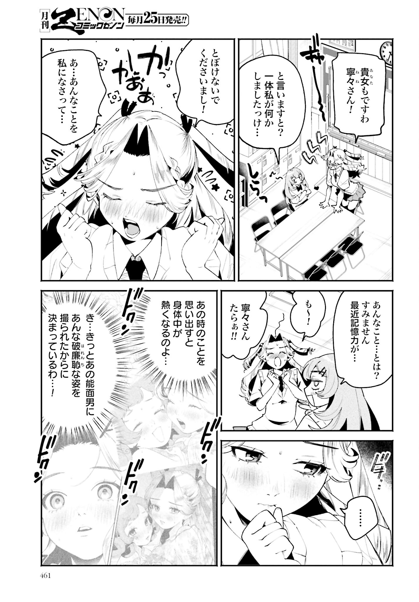 Filter-Goshi no Kanojo Chapter 29 3ページ